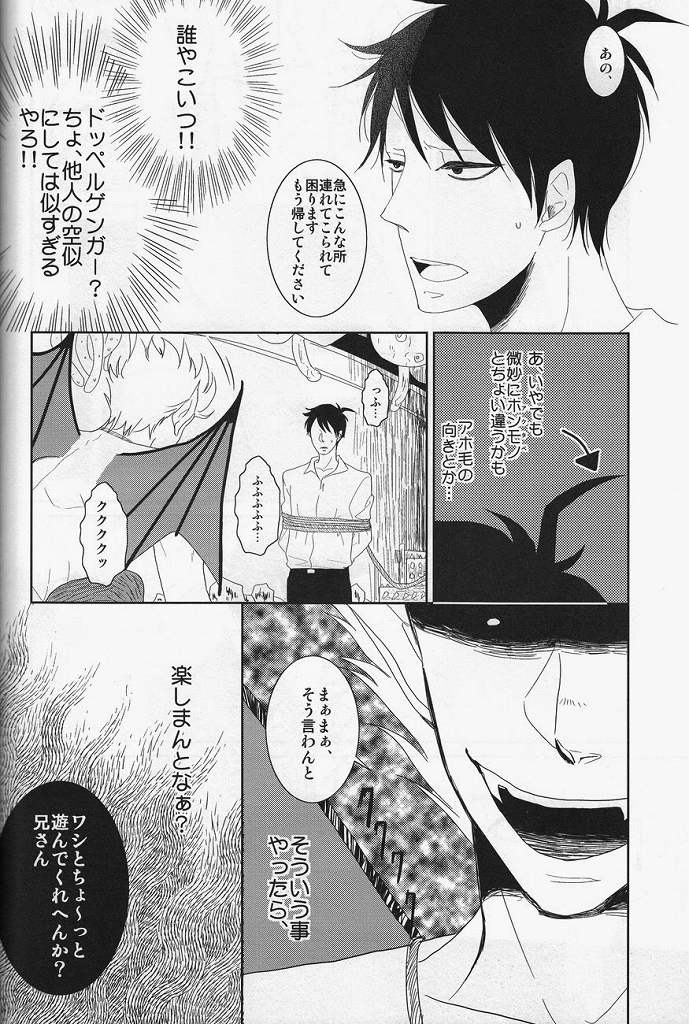 (C80) [K.O.N, Vanity (gorugo, Yashiko)] 絶対服従命令!! (Yondemasuyo, Azazel-san.) page 23 full