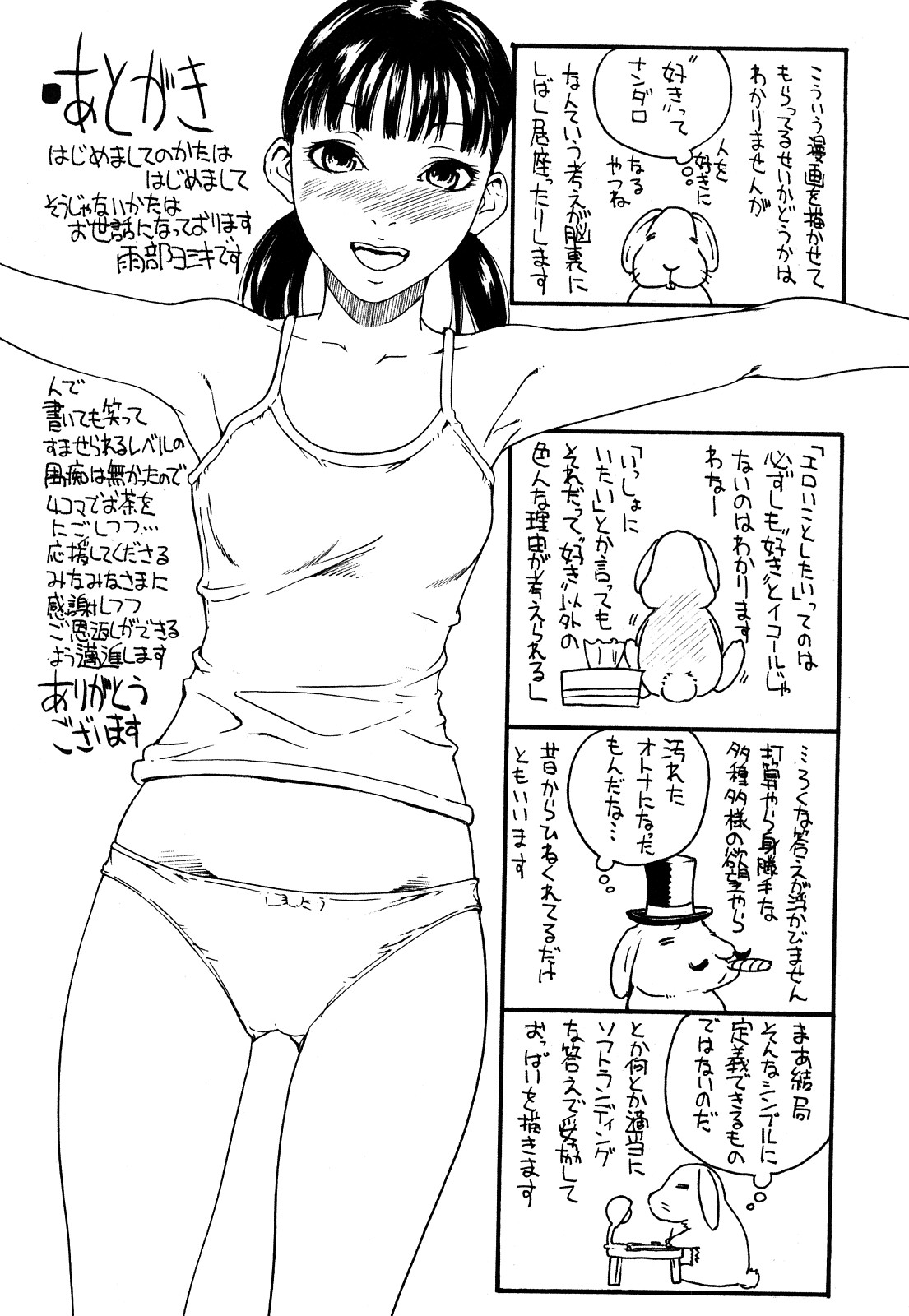 [Ube Yoshiki] Ne! Attamaro? page 200 full