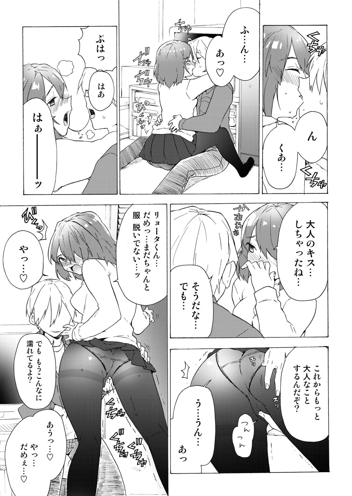 (C79) [Tiramisu (Kari)] Boku no Kanojo wa Jimi page 17 full