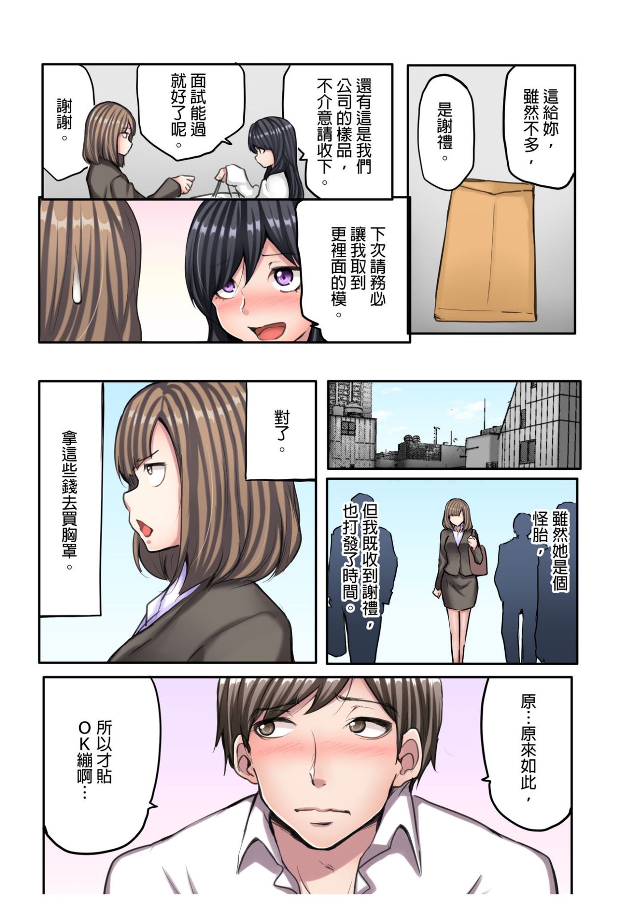 [Fuun Daiki] Honki no Sex Mite Kudasai ~No Bra Shuukatsusei no Asedaku Jiki PR Time | 請見識一下認真的性愛 ~找工作時沒穿胸罩女生的自我推銷時間~ Ch. 2 [Chinese] page 6 full
