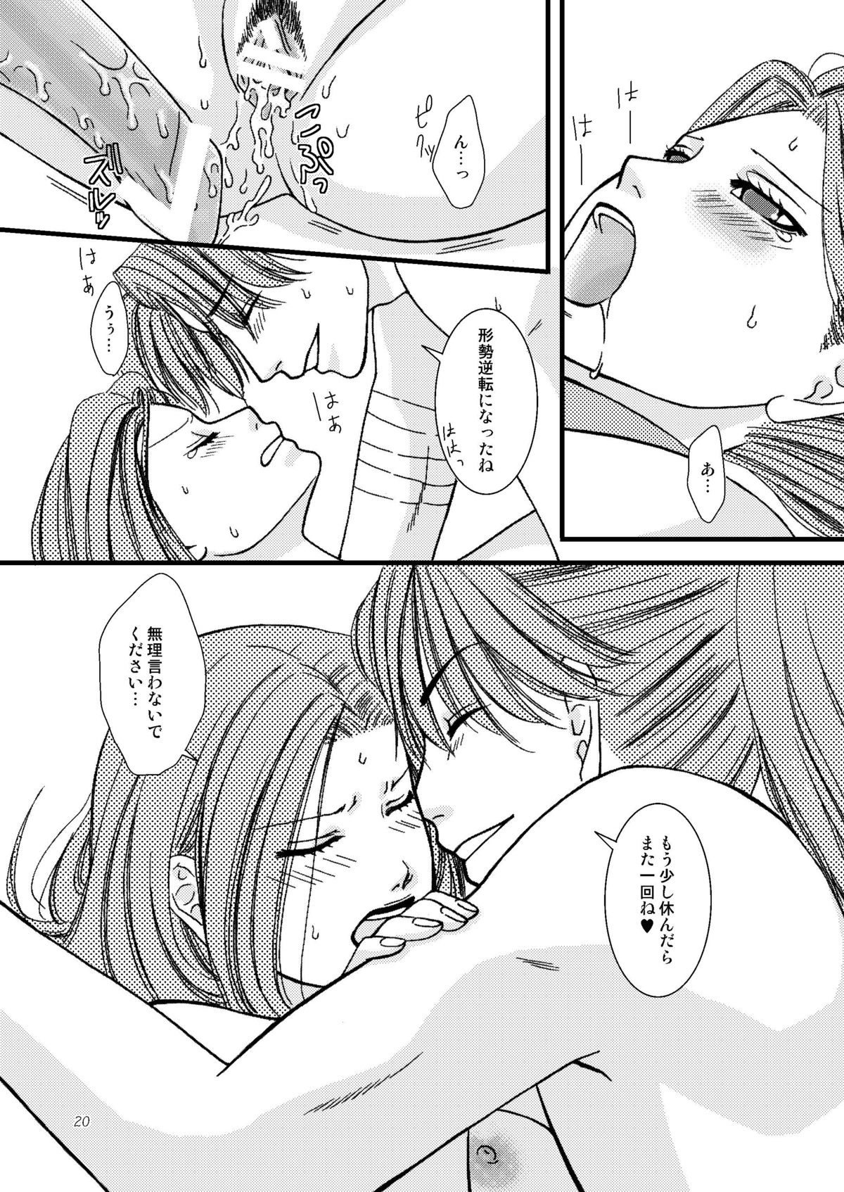 (Kouchi ni wa Tatsu koto Nakare 7) [Gekka (Kakei Asato)] Kasai (Dynasty Warriors) page 20 full