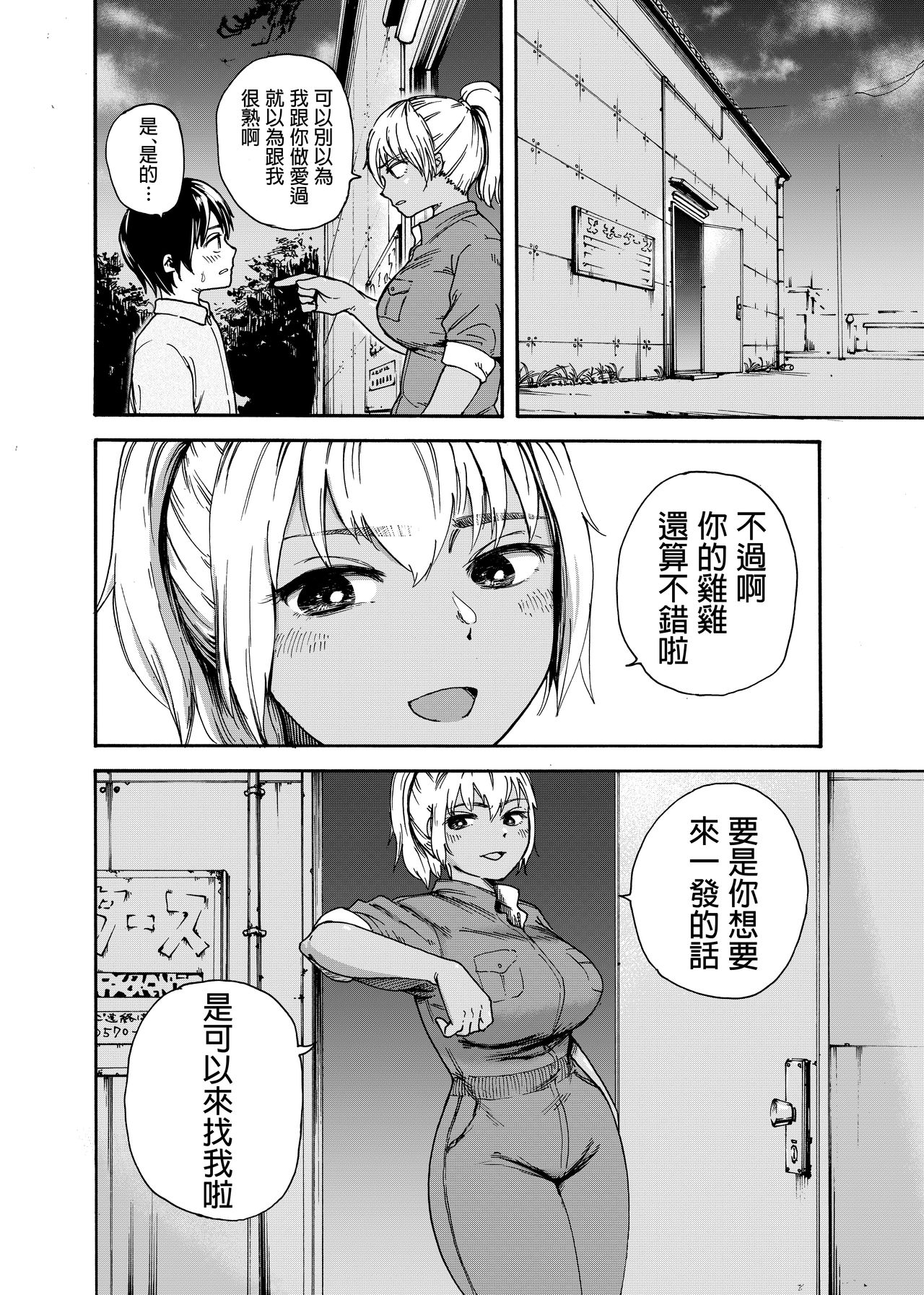 [Ishikarian] Tsunagi Gal ga Seisai Fudeoroshi [Chinese] page 24 full