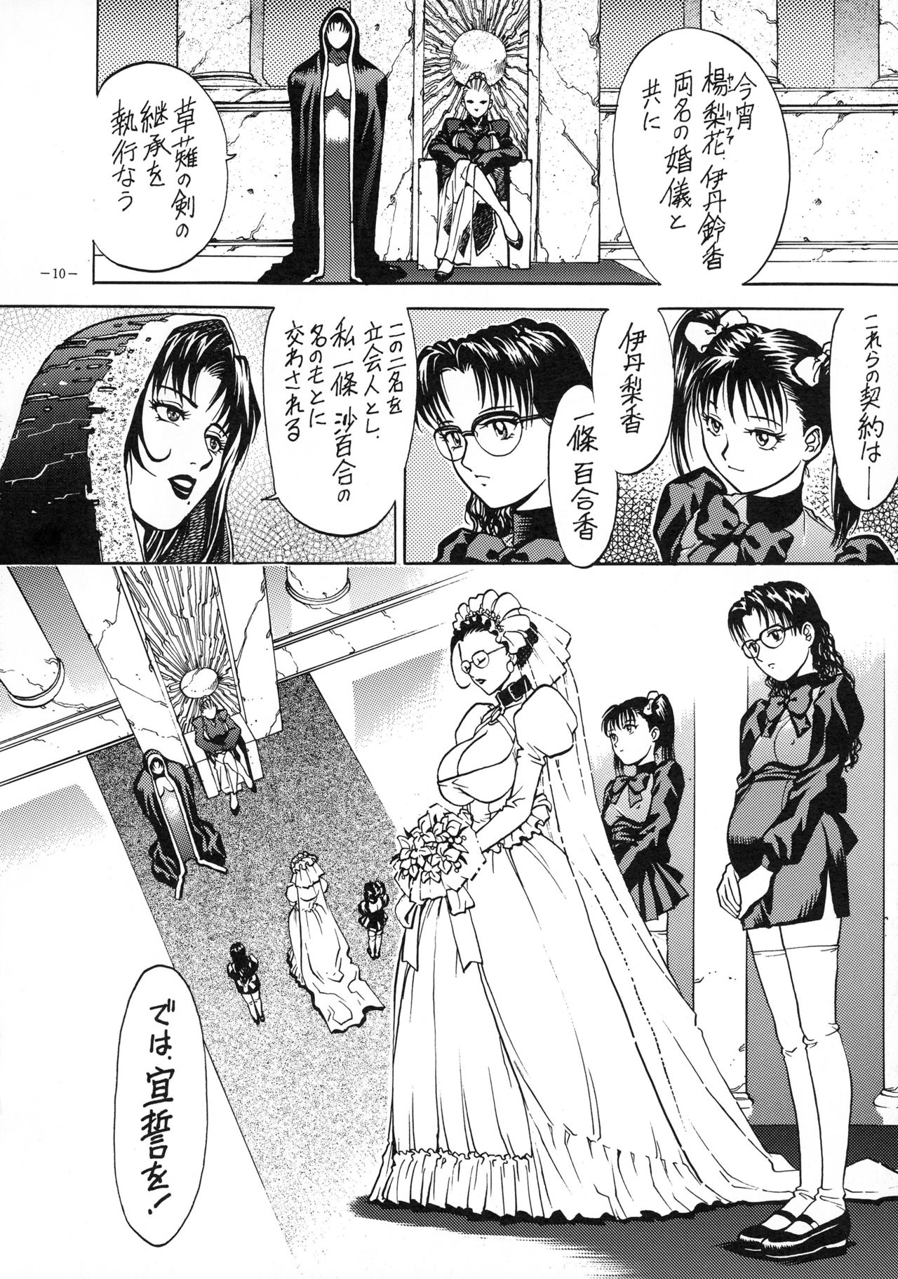 (CR23) [METAL (Various)] Rougetsu Toshi - Misty Moon Metropolis COMIC BOOK VIII page 10 full