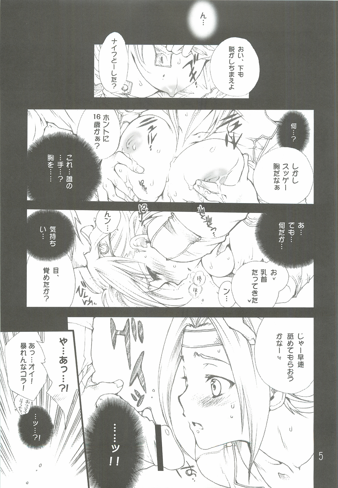 [Bakugeki Monkeys (Inugami Naoyuki)] Tsumeawase Soushuuhen (Various) page 4 full