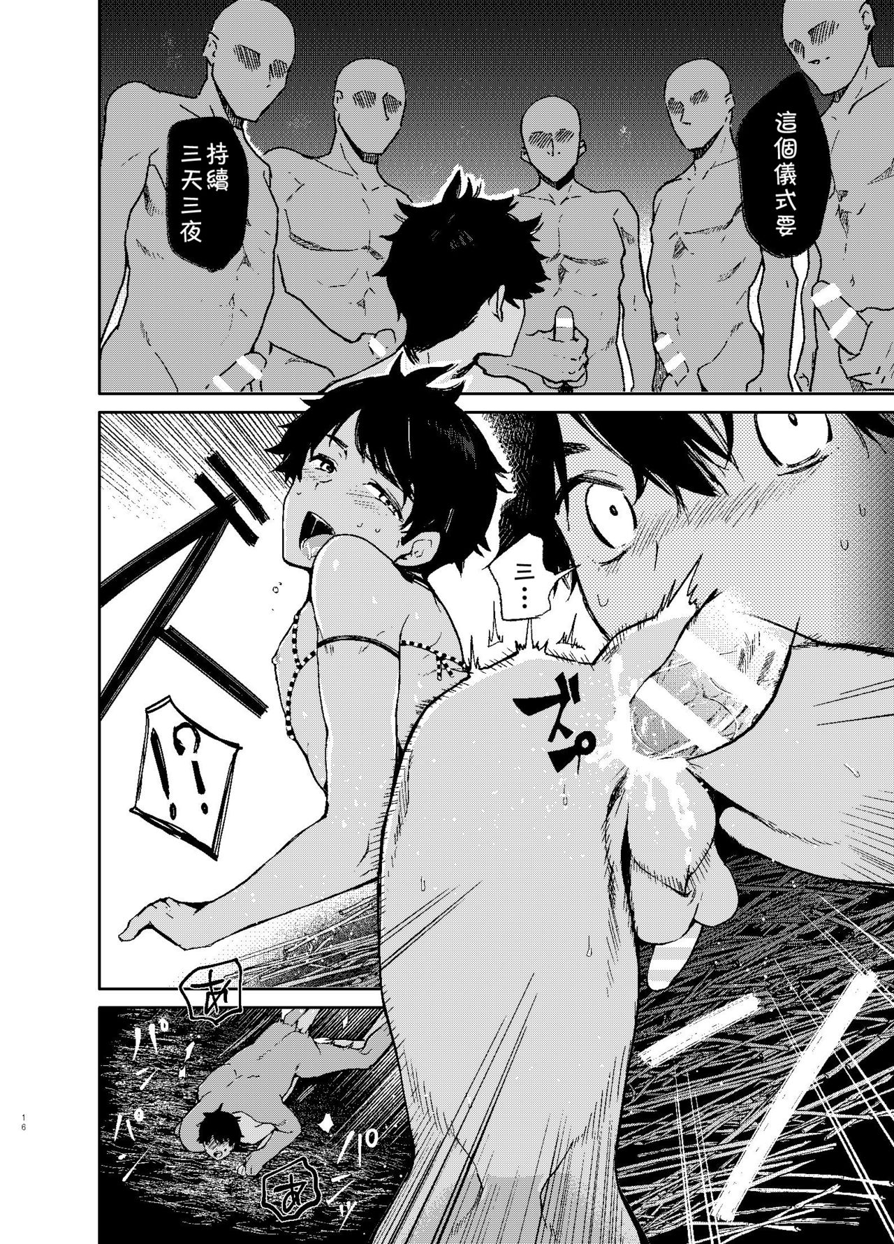 [Sakusaku Kangen Noushuku (Matashita Kintama)] Seijin no Gi [Chinese] [theoldestcat汉化] [Digital] page 14 full