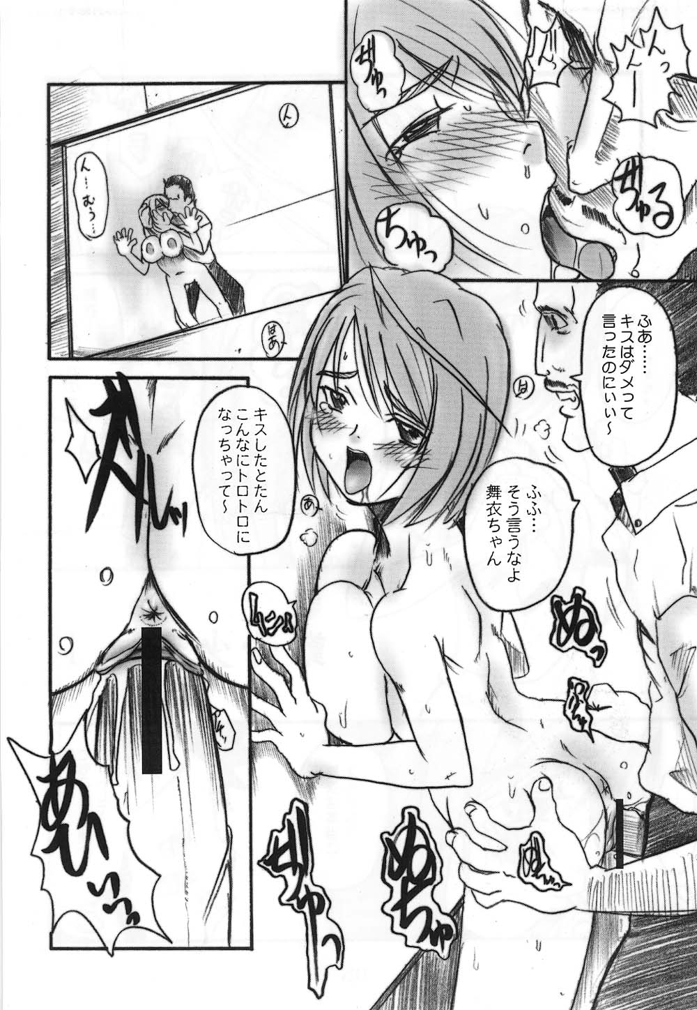 (C67) [OVACAS (Hirokawa Kouichirou)] HIME-Hajime (My-HiME) page 5 full