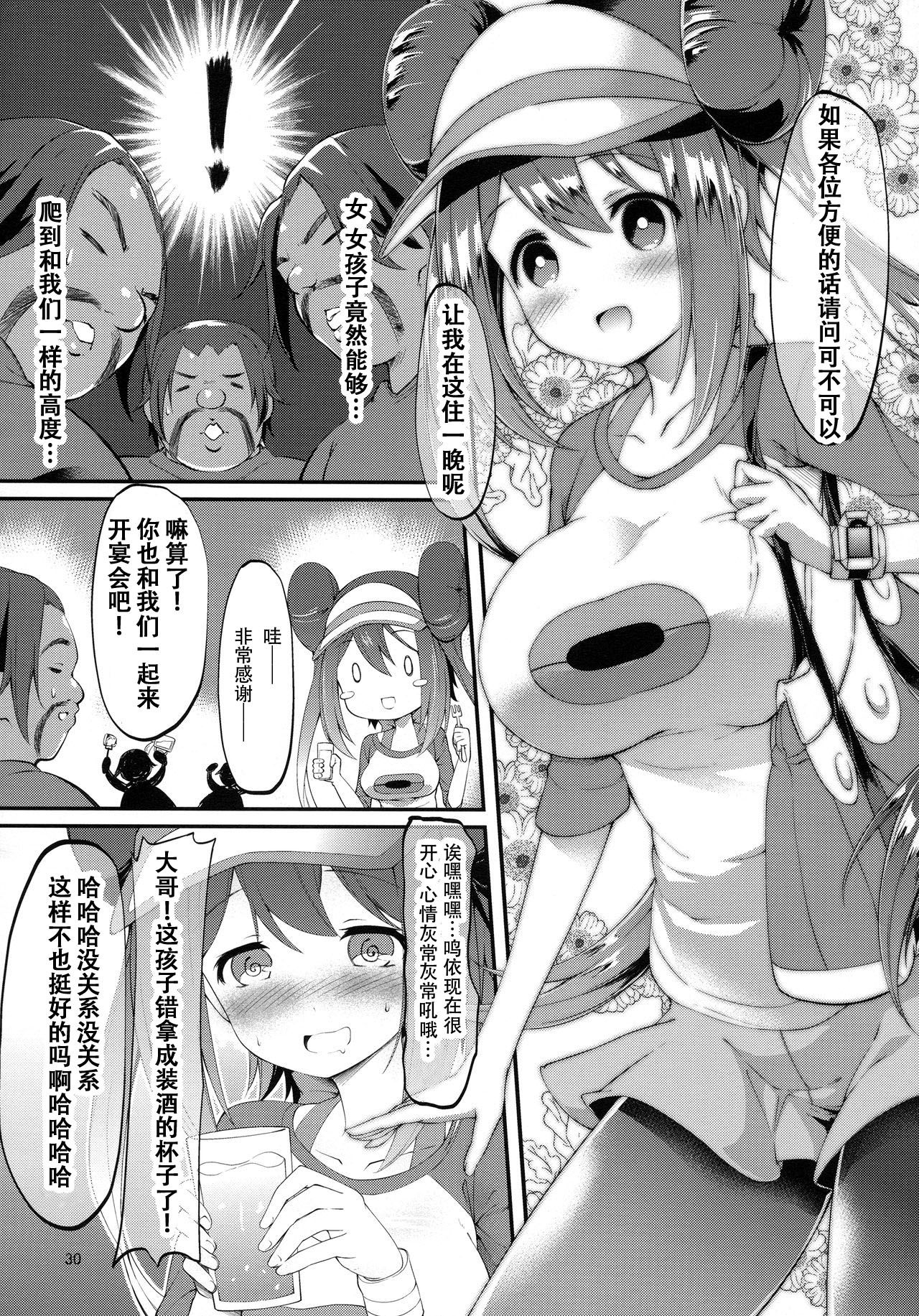 (SC64) [Cloud Palette (Akanagi Youto, Kuroyume Naoto)] Mei-tan Adventure! (Pokémon Black 2 and White 2) [Chinese] [个人机翻] page 29 full