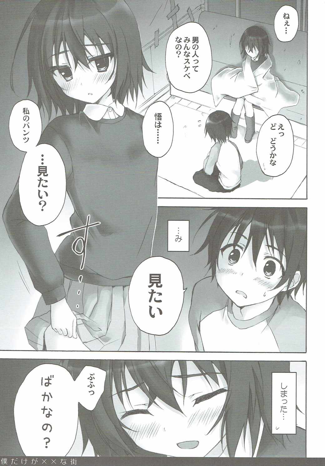 (COMIC1☆10) [SUZUYA (Ryohka)] Boku Dake ga ×× na Machi (Boku Dake ga Inai Machi) page 6 full