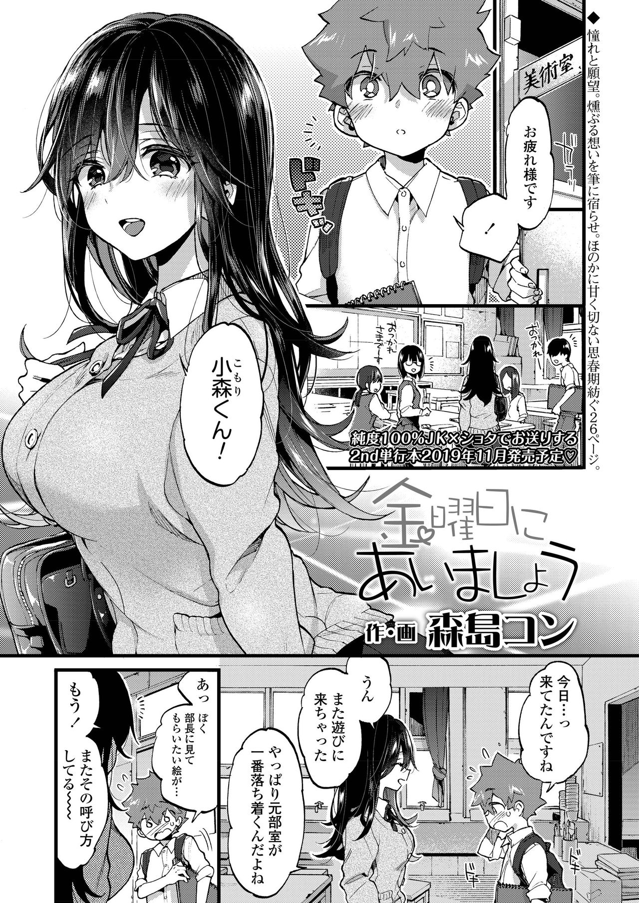 COMIC AOHA 2019 Natsu [Digital] page 11 full