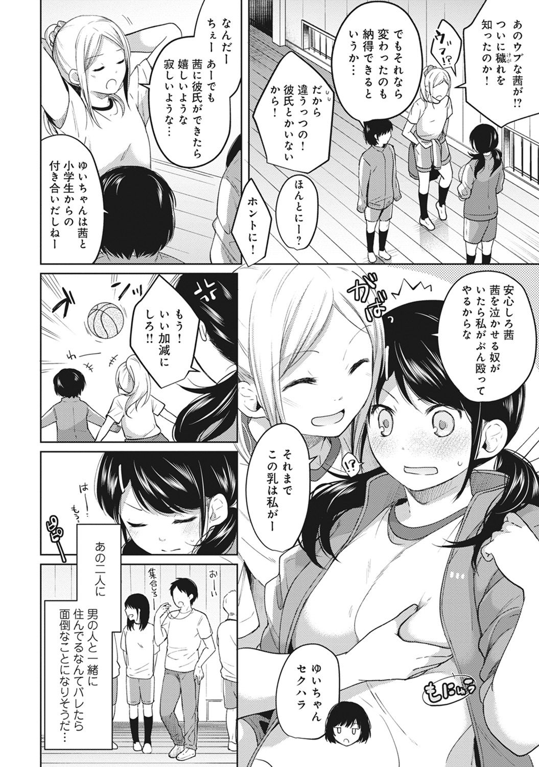 [Fumitsuki Sou] 1LDK+JK Ikinari Doukyo? Micchaku!? Hatsu Ecchi!!? Ch. 1-5 page 78 full