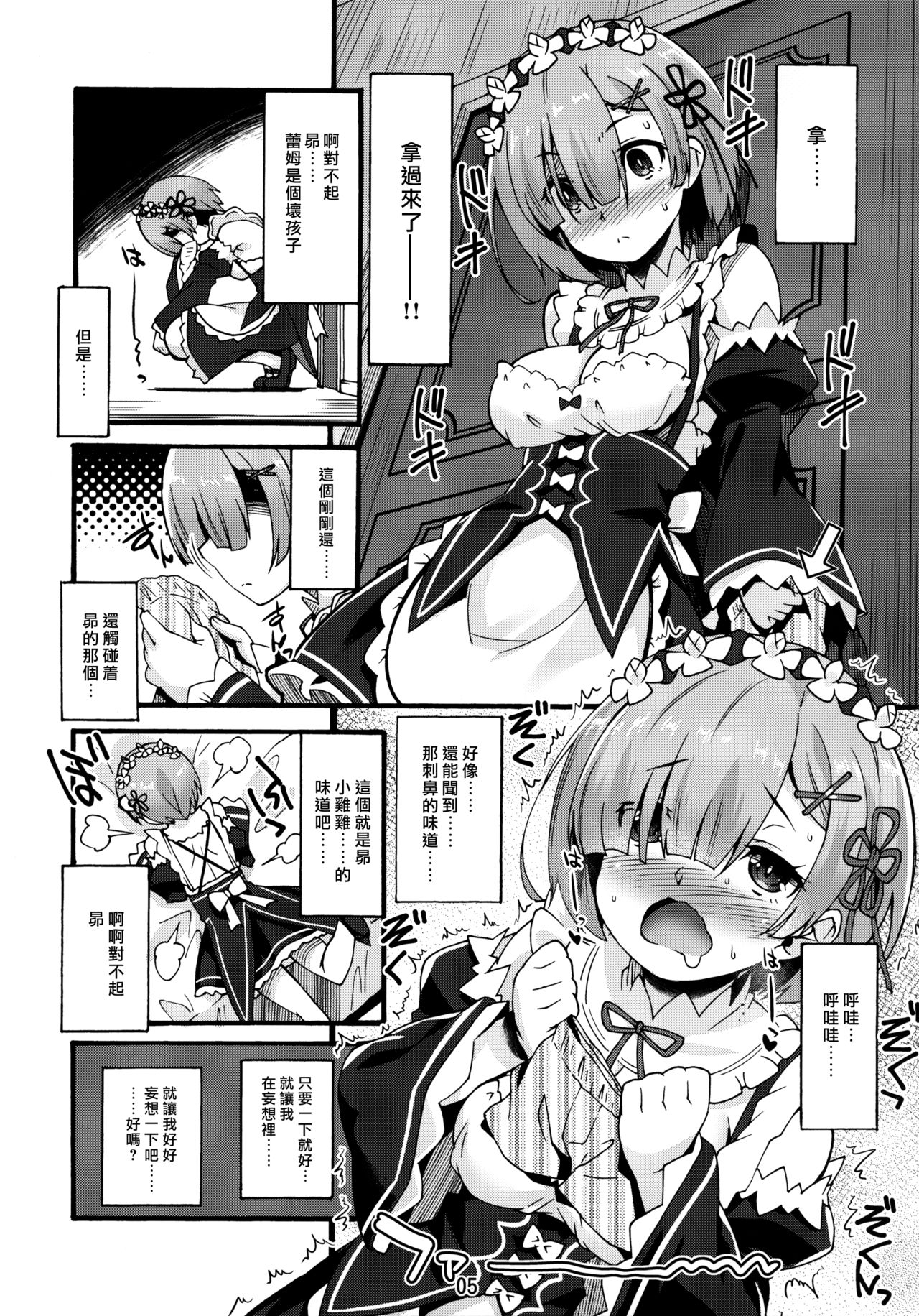 (C91) [Makuu Gundan (Shinozuka Atsuto)] Rem no Hitori Asobi (Re:Zero Kara Hajimeru Isekai Seikatsu) [Chinese] [无毒汉化组] page 4 full