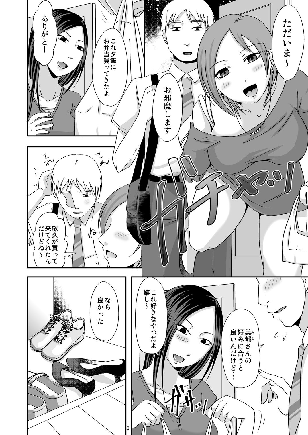 [TTSY (Kurogane Satsuki)] Zutto Anata ga Suki Datta ~Musume no Kareshi wa Watashi no Doukyuusei~ [Digital] page 6 full