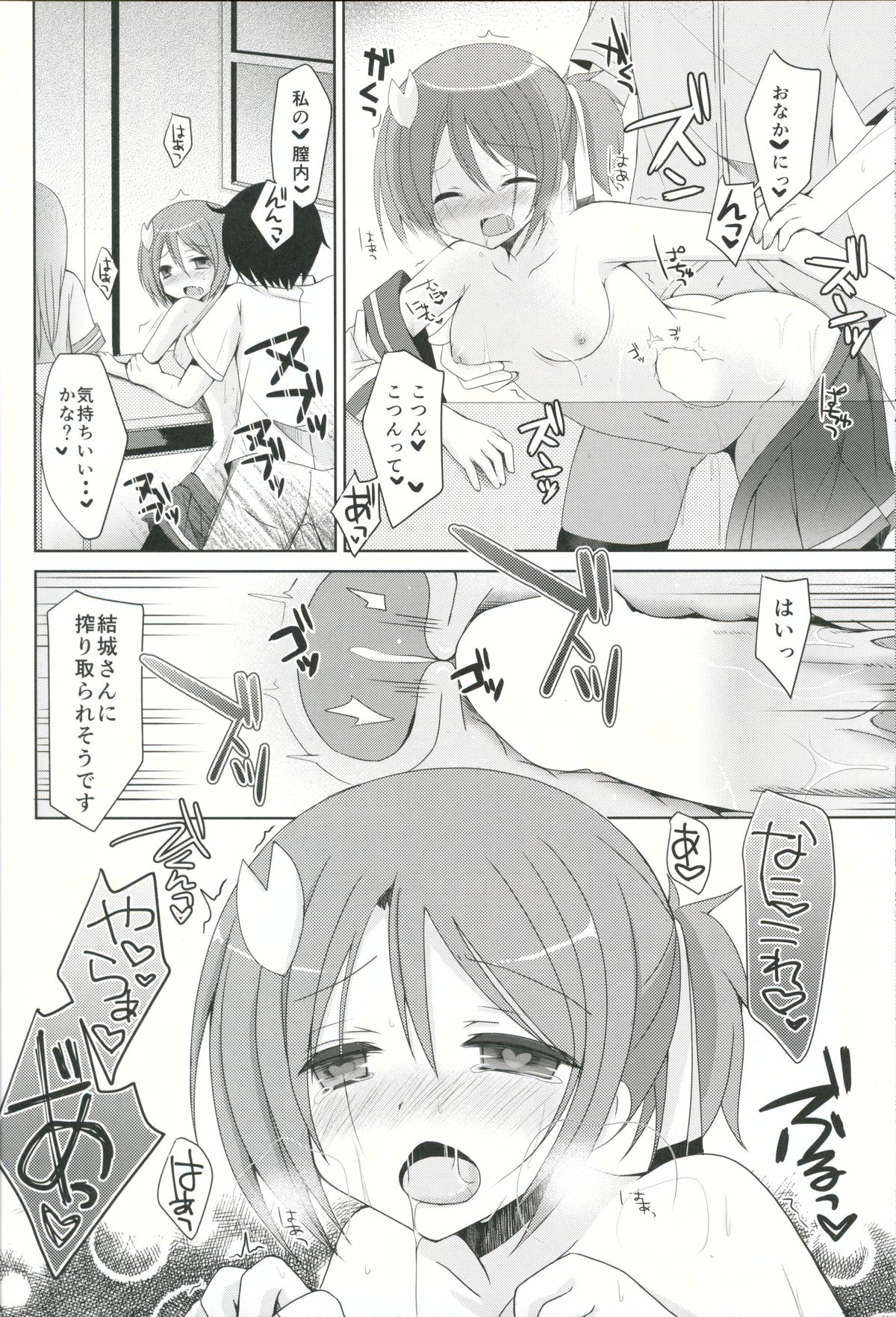 (SC2015 Winter) [moriQ (Mori Airi)] Yuuki Yuuna to Sex Suru (Yuuki Yuuna wa Yuusha de Aru) page 17 full