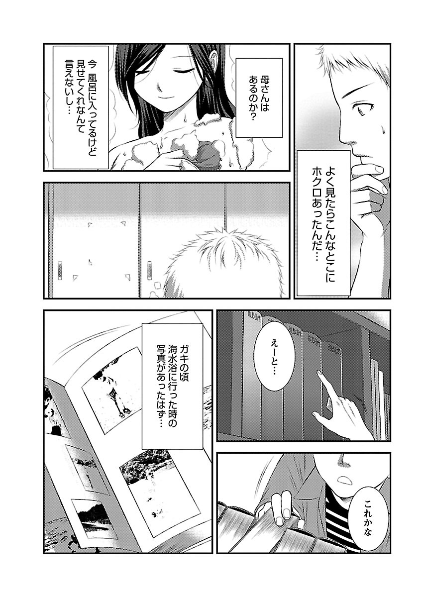 [筧あさと] おれンちの母さん～俺のムスコが大変なことに！？～ ： 1 page 41 full