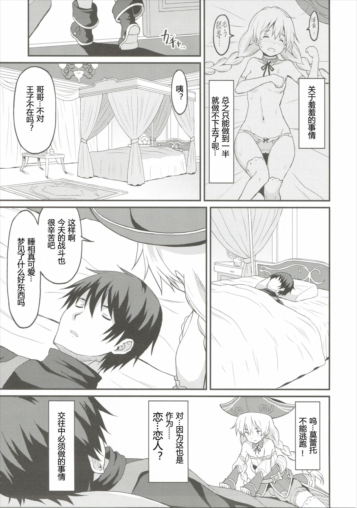 (C89) [Rasa House (Rasahan)] Mouret-chan to Koibito Ninatta. (Sennen Sensou Aigis) [Chinese] [黑锅汉化组] page 5 full