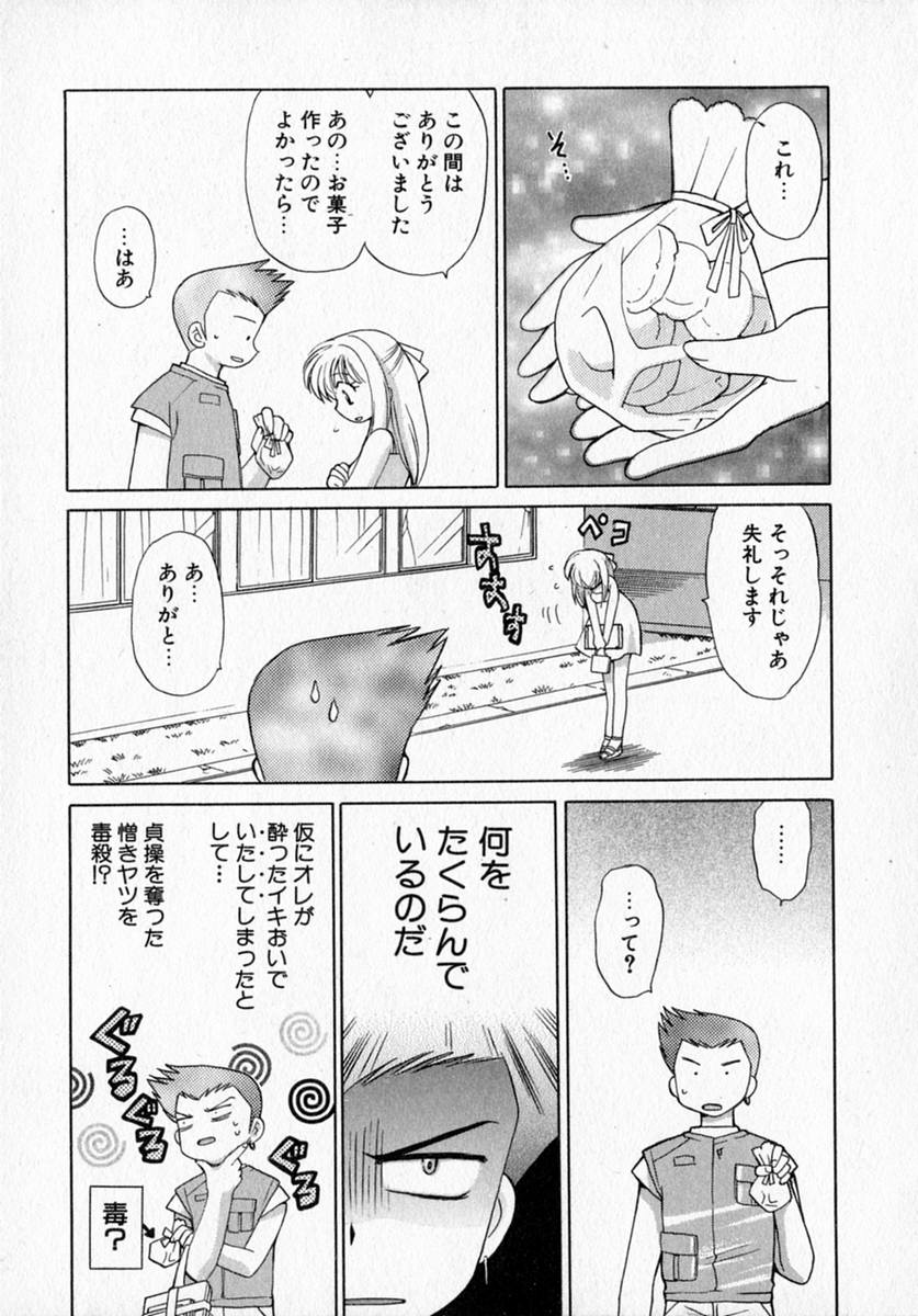 [Kotono Wakako] Motomeru Otome page 35 full