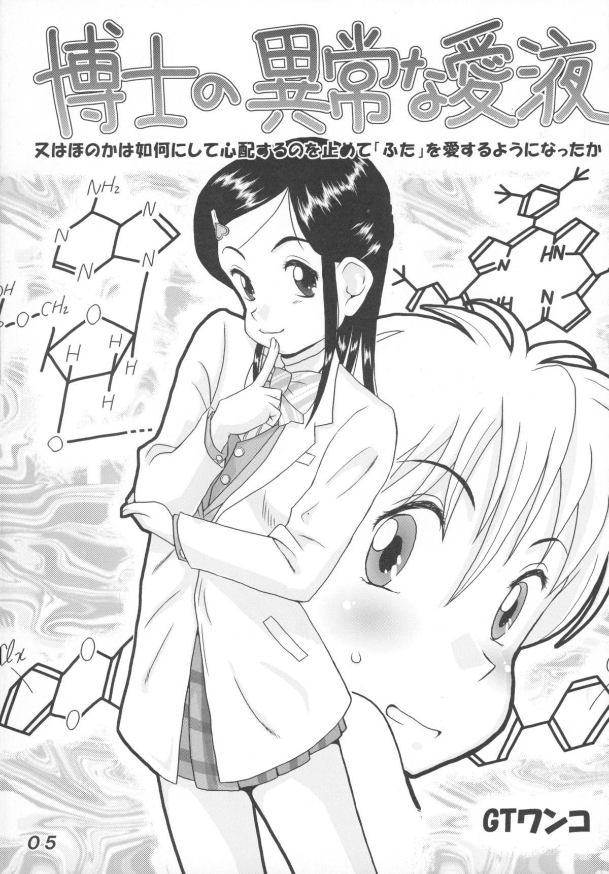 (C67) [LULU Koubou (GT Wanko, Q, St.germain-sal)] Seraphita P Vol.2 2004WINTER (Futari wa Precure) page 5 full