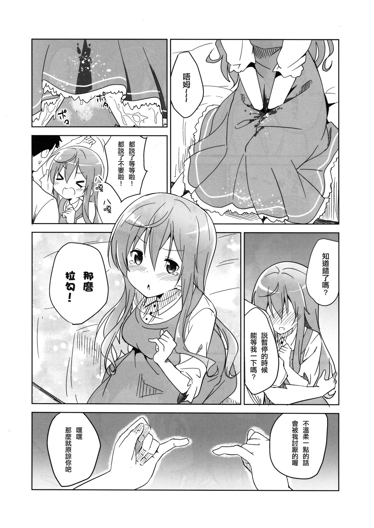 (COMIC1☆10) [Sekine (Sekine Hajime)] Gochuumon no Mocha desu (Gochuumon wa Usagi Desu ka?) [Chinese] [沒有漢化] page 13 full