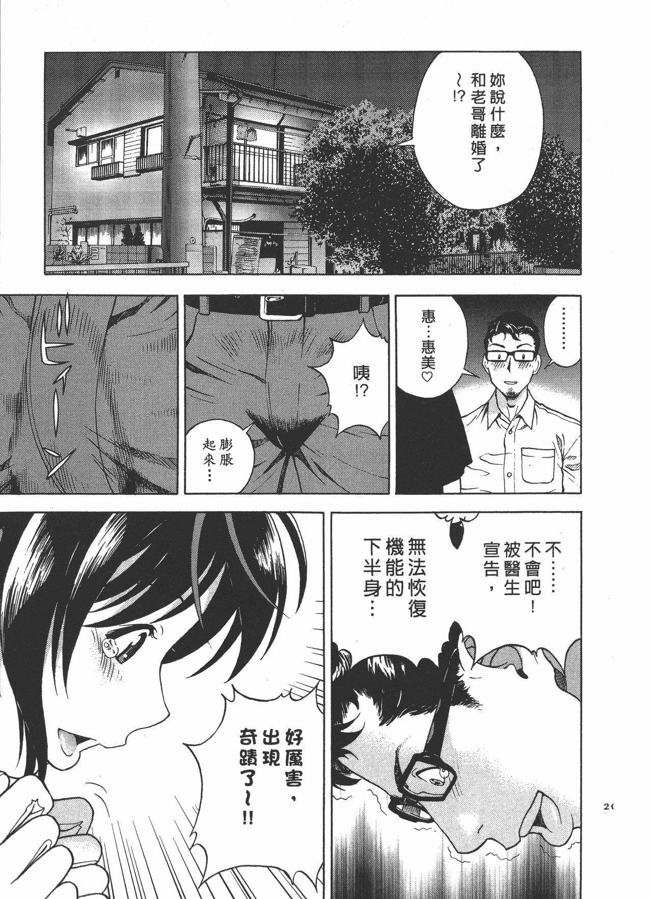 [U-Jin] M no Anifu 2 | M的兄嫂2 [Chinese] page 206 full