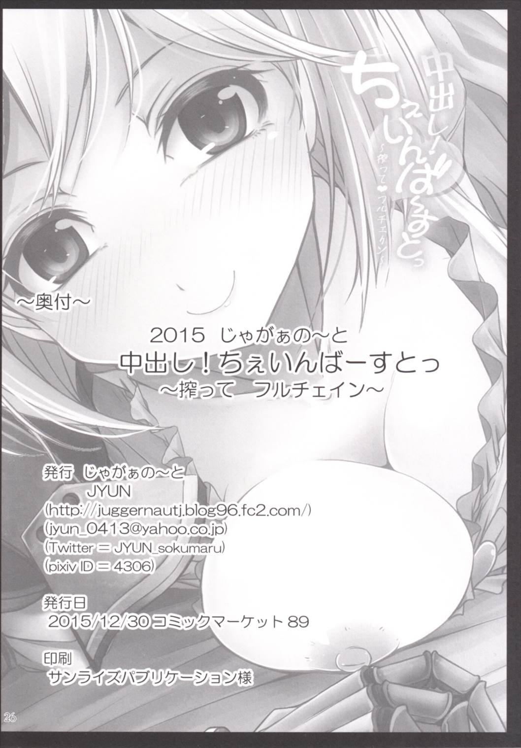 (C89) [Juggernaut (JYUN)] Nakadashi! Chain Burst ~Shibotte Full Chain~ (Granblue Fantasy) page 25 full