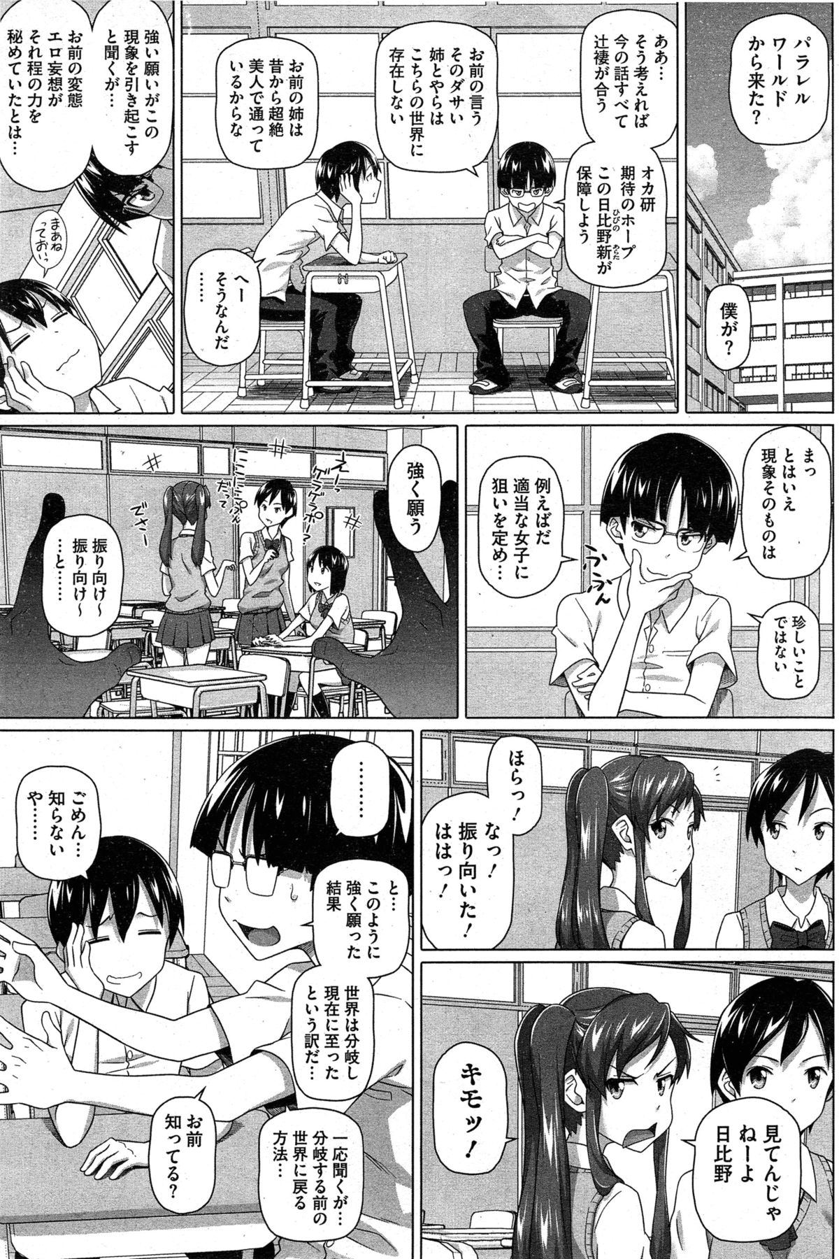 [Shirano Jin] Boku no Suteki na Oneechan Ch. 1-2 page 21 full