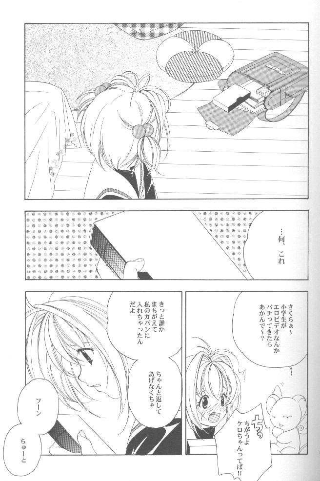 (C58) [Kyougetsutei (Miyashita Miki)] CARDCAPTOR SAKURACHANG! (Cardcaptor Sakura) page 22 full