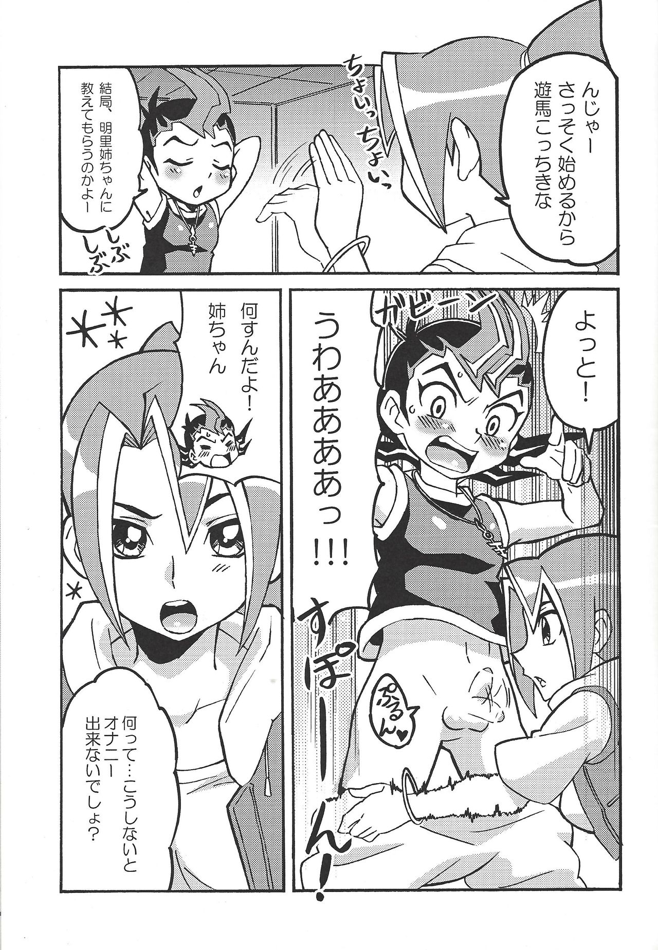 (Warabe Jitsuno Koukou Bunka Matsuri Duel Carnival) [Michu★Honey (Hikari.)] Kattobingu wa Challenge tte Kotoda ze! (Yu-Gi-Oh! Zexal) page 6 full