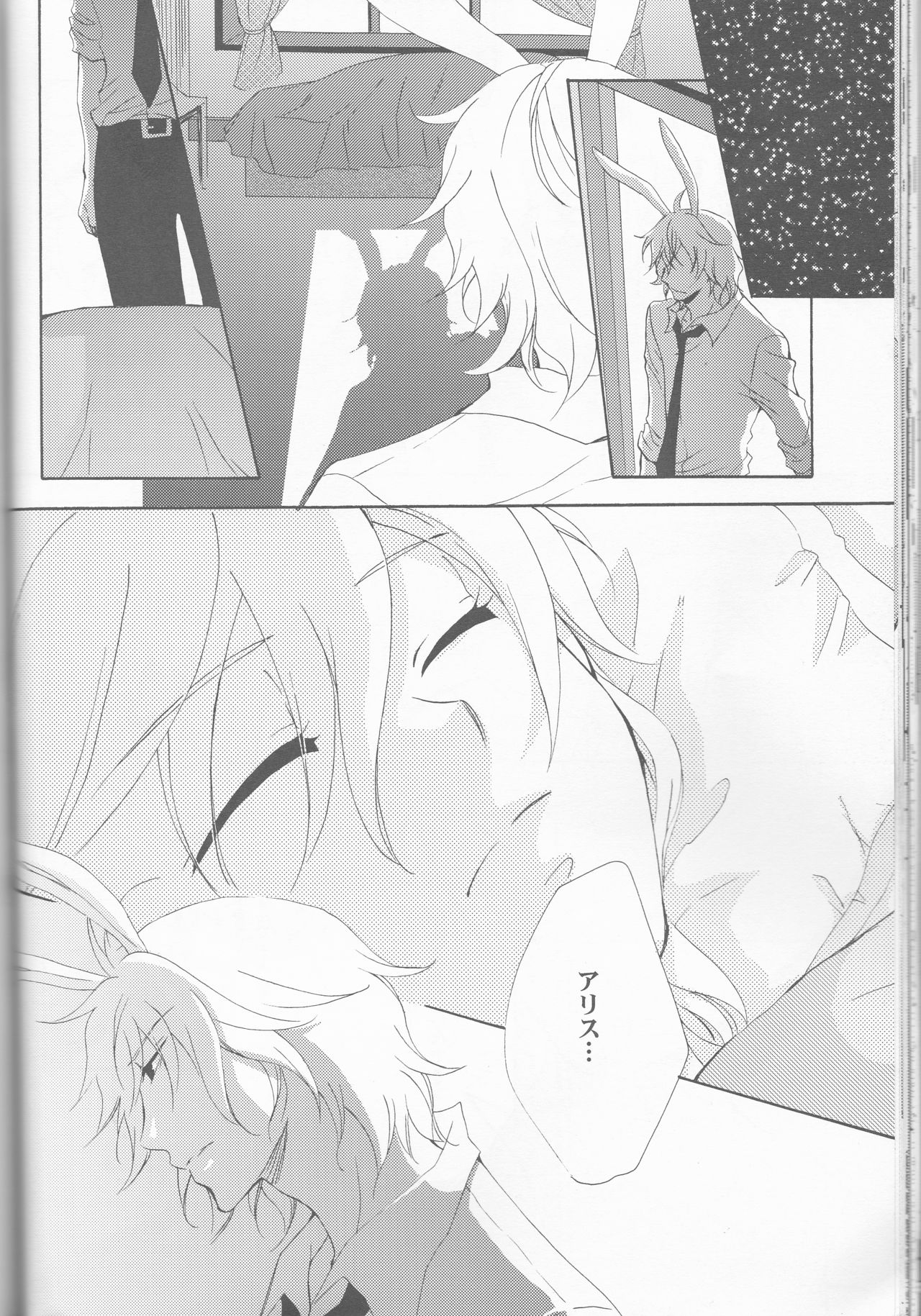 [MILK PRICE (Azuma Seiya)] liberator (Alice in the Country of Hearts) page 34 full