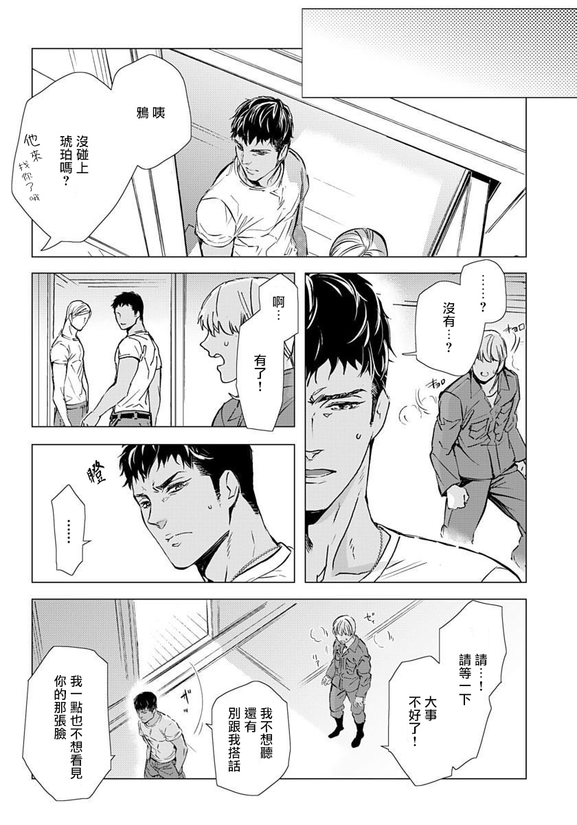 [Tobidase Kevin] Hazard Line Fuck｜交于危险之线 [完结] [Chinese] [拾荒者汉化组] page 51 full