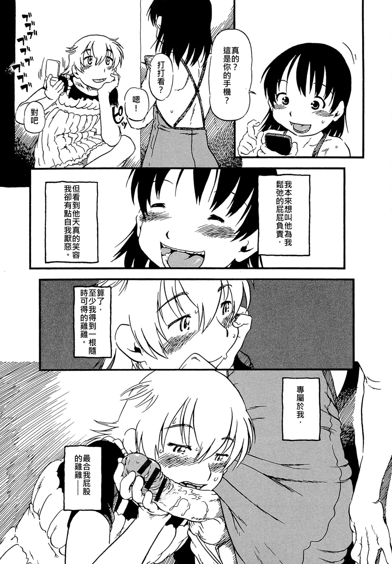 [Horihone Saizou] ONE COIN | 五百元 (Kawaii Boku) [Chinese] [伊佐出個人漢化] page 11 full