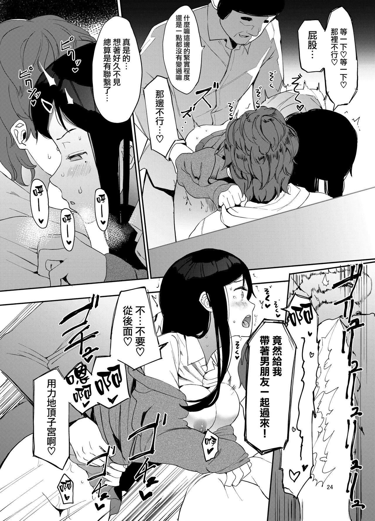 [Hachimin (Eightman)] Rental Lovers [Chinese] [無邪気漢化組] [Digital] page 25 full