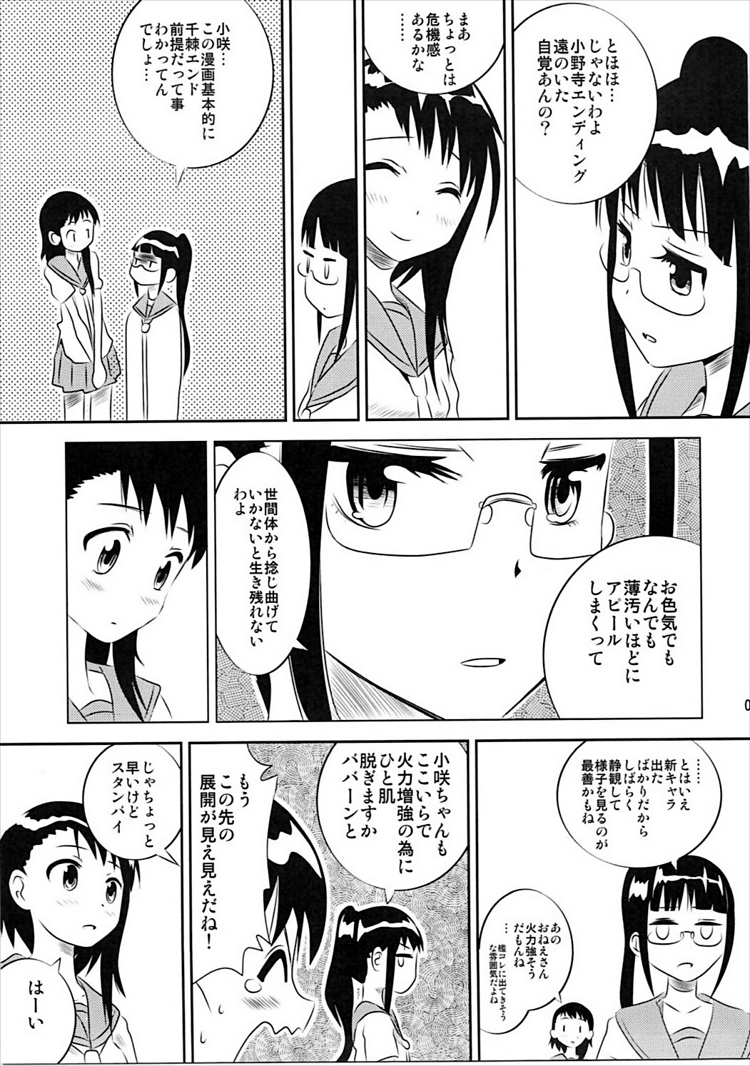 [Kakohimenoutuwa (Yuumazume)] KOSAKI CHAN NO YUUUTU (Nisekoi) [2014-05-16] page 4 full