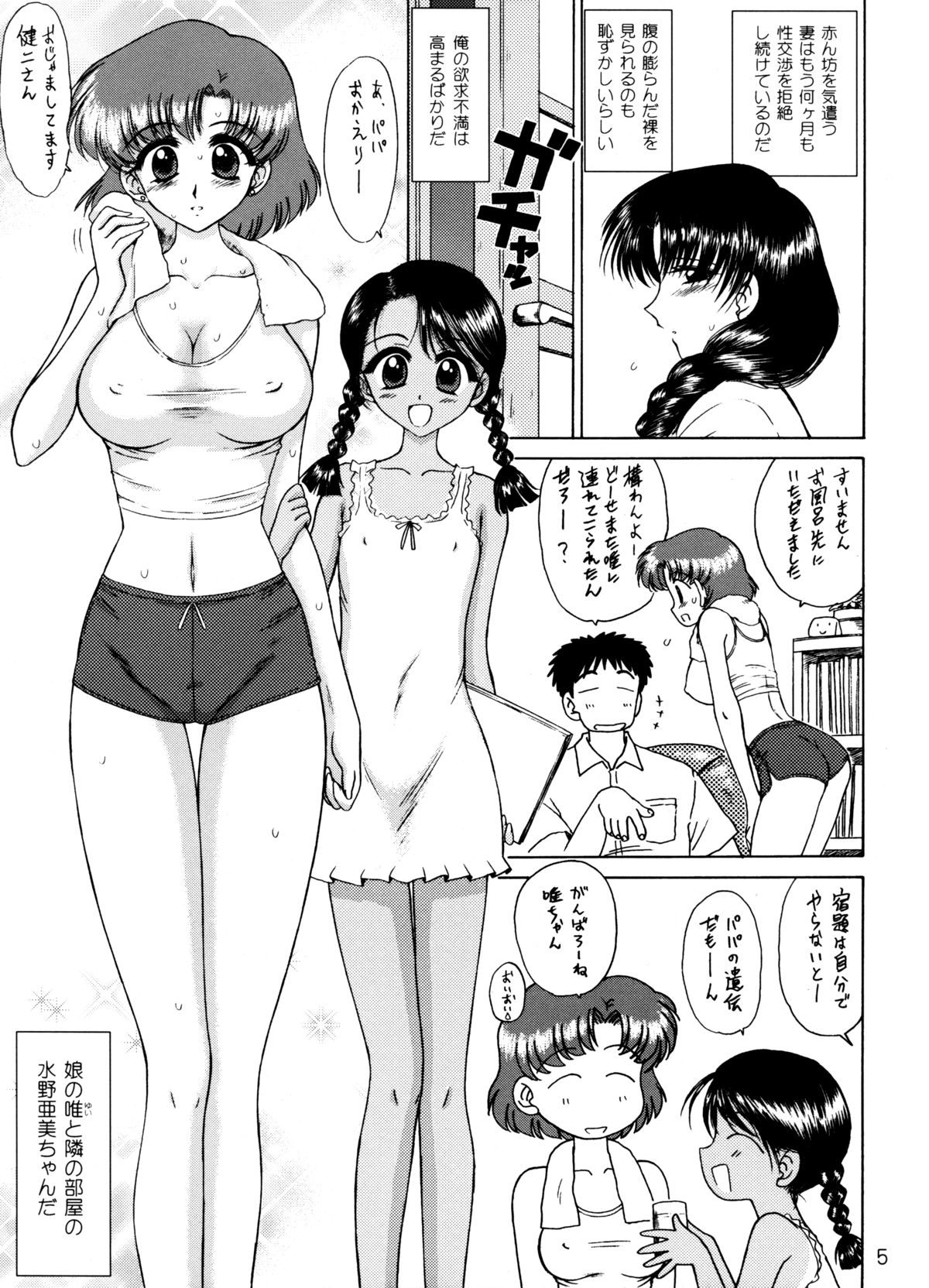 (C68) [BLACK DOG (Kuroinu Juu)] Aqua Necklace (Bishoujo Senshi Sailor Moon) page 4 full