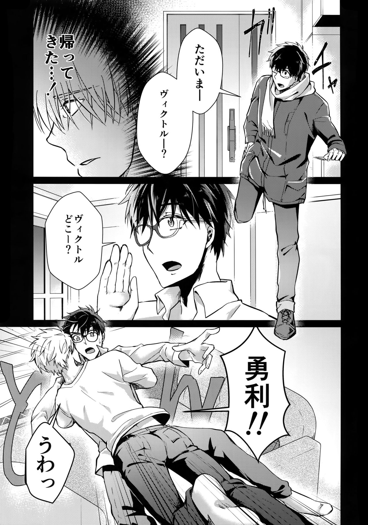 [Nikka] Vecha ga Bitchabitcha (Yuri!!! on Ice) page 20 full