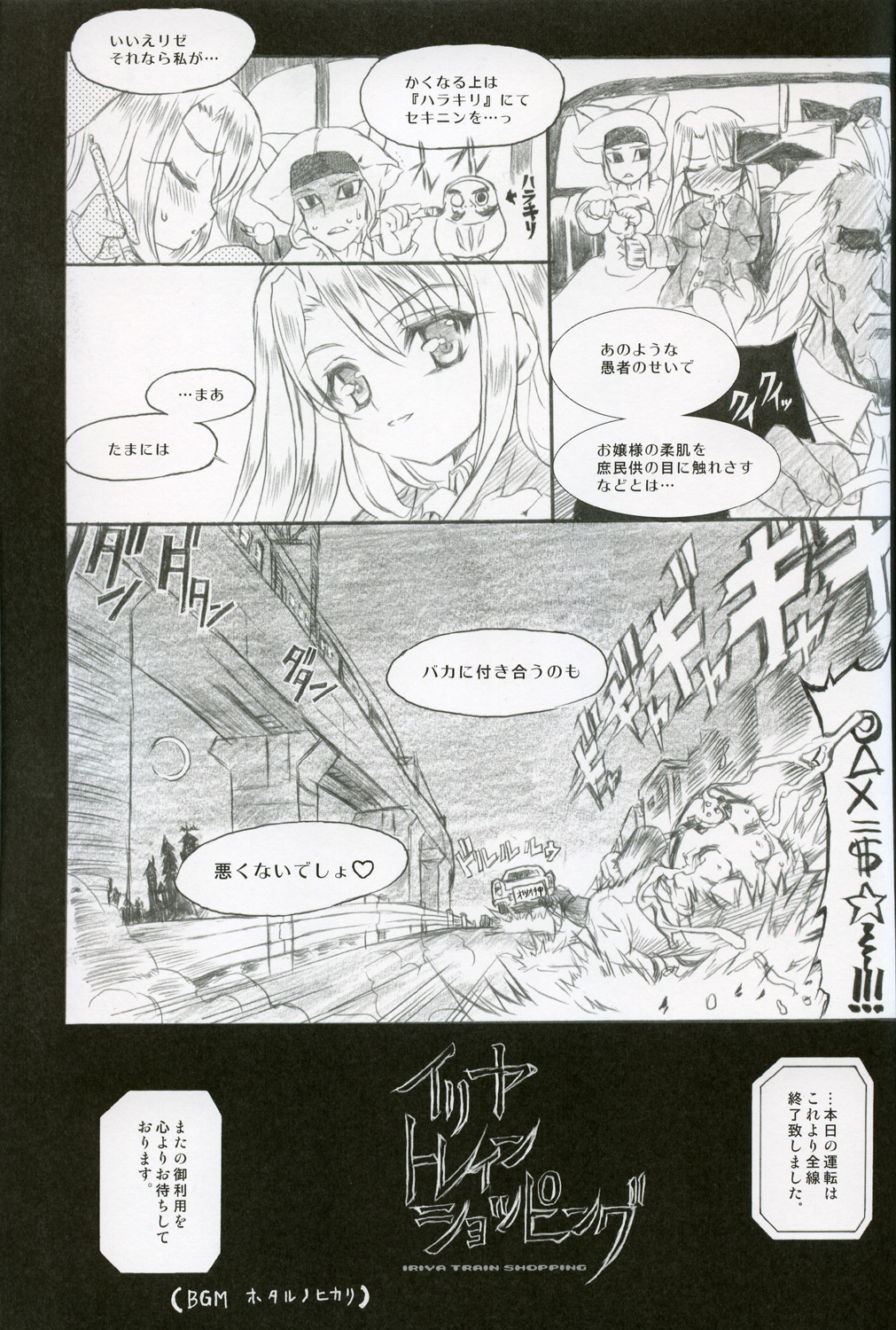 (C67) [Neko-bus Tei (Shaa)] Illya Train Shopping (Fate/stay night) page 21 full