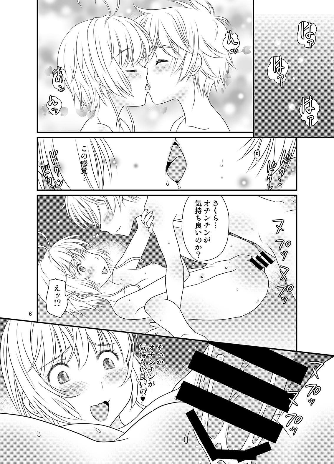 [Gouten Doujou (KIKI)] Inkan Gasshuku (Cardcaptor Sakura) [Digital] page 5 full