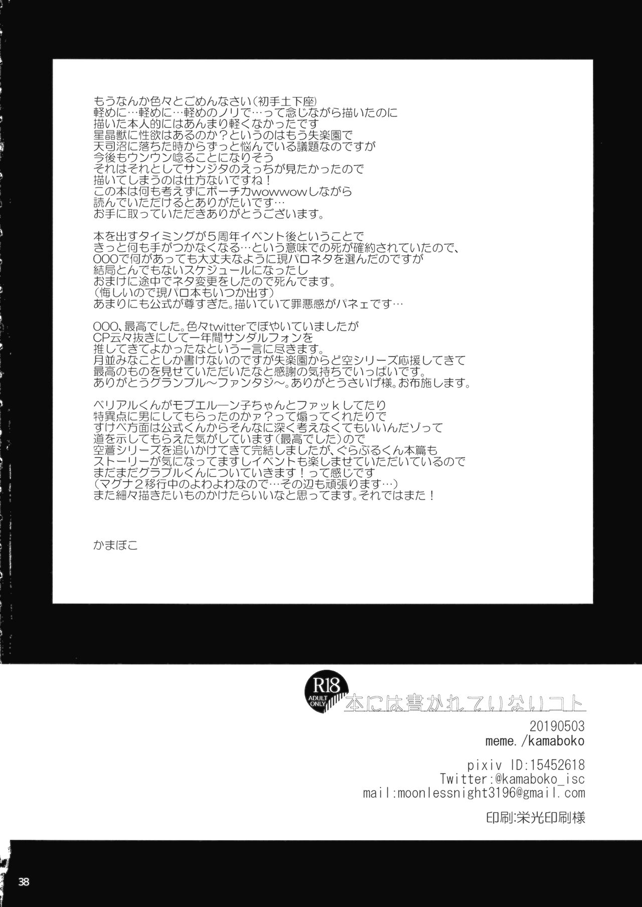 (Zenkuu no Chou Hasha 2019) [meme. (kamaboko)] Hon ni wa Kakarete inai Koto (Granblue Fantasy) page 37 full