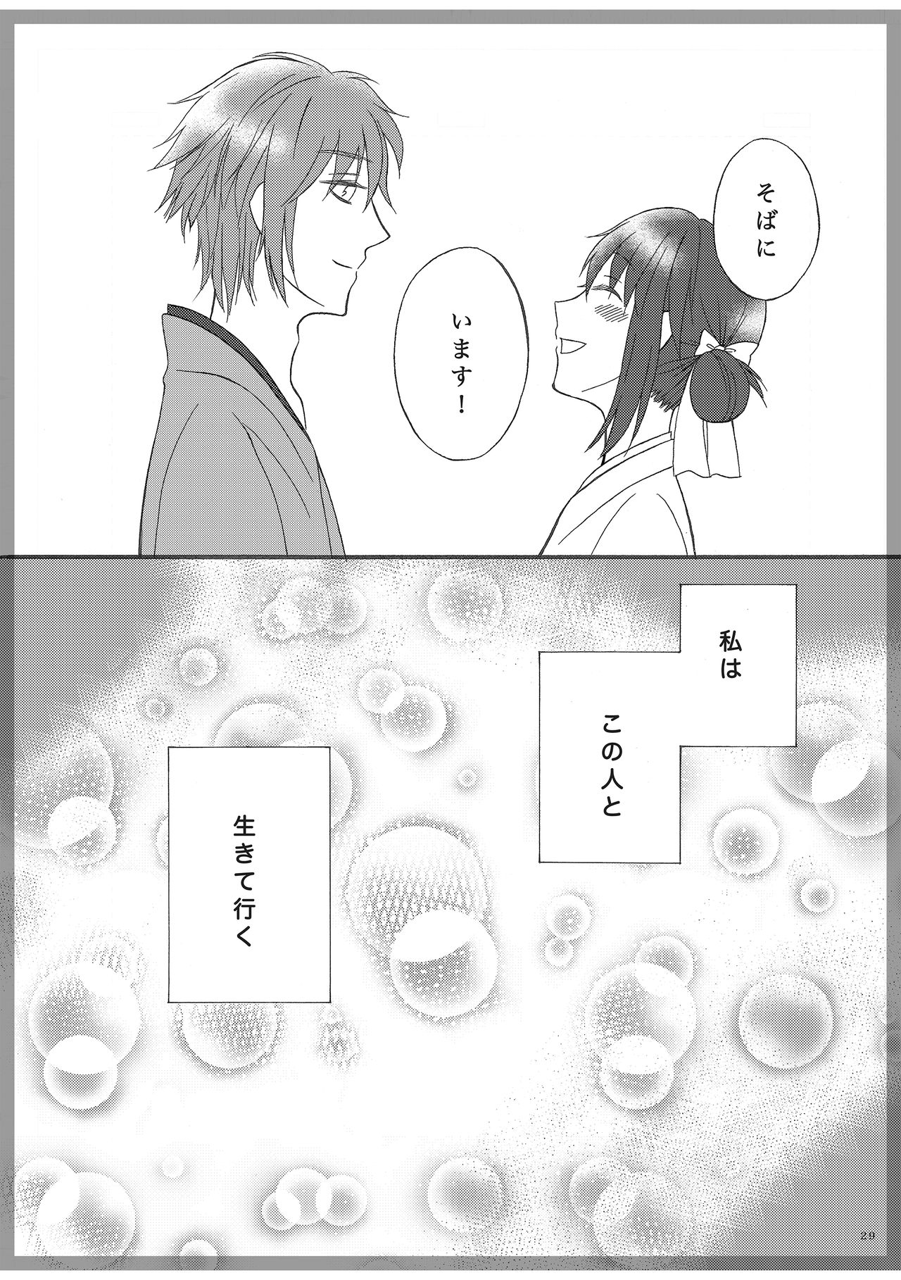 [Retoroman (Chan)] Koko kara (Hakuouki) [Digital] page 28 full