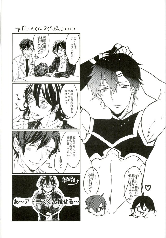 (Yumeiro ★ Symphony 3) [oyoyo (Yui)] Kimi ni Deawanakereba Mou Sukoshi Matomo datta (Ensemble Stars!) page 20 full