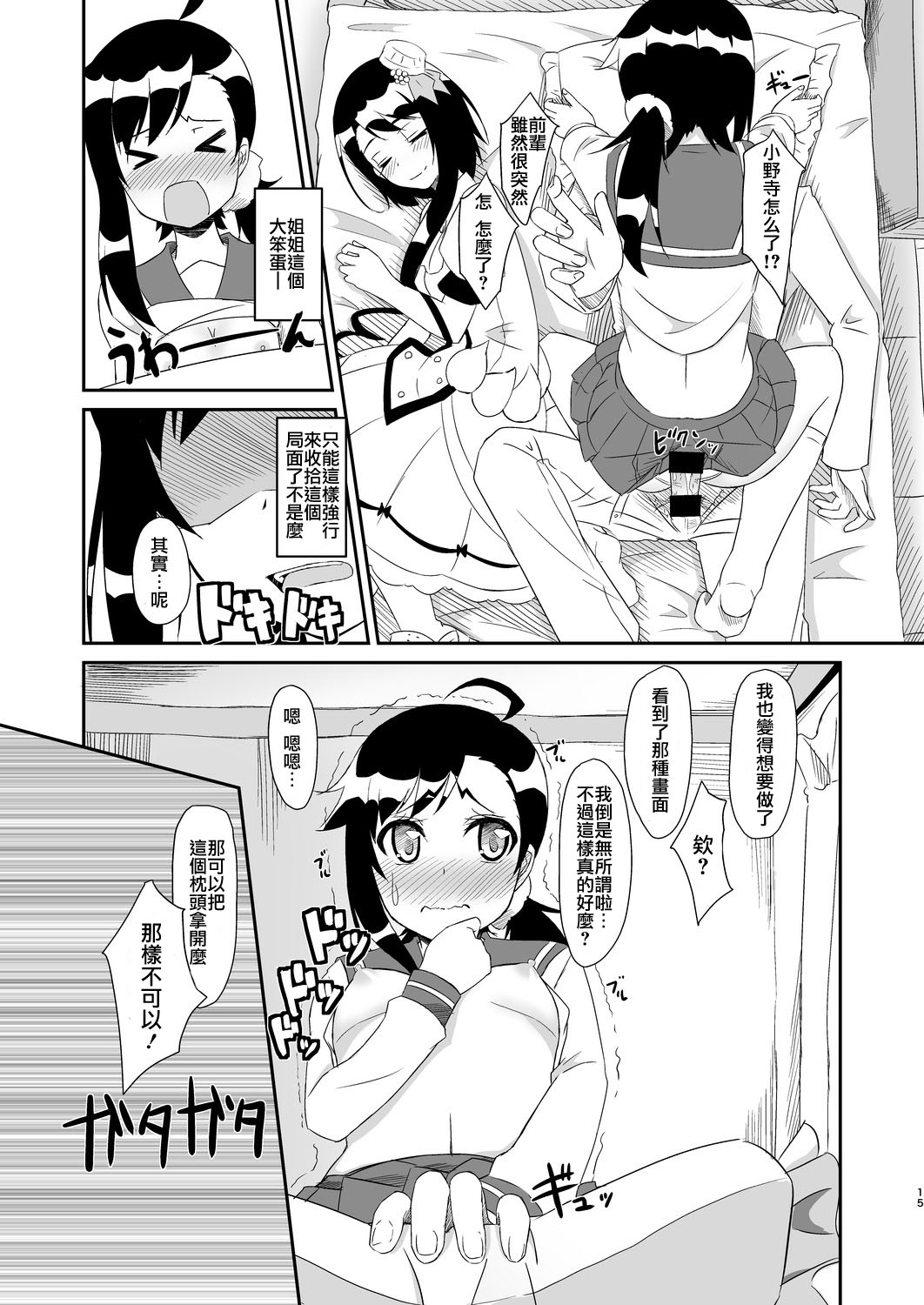 [Torinabe (Cla)] Futari no MagicParty (Nisekoi) [Chinese] [CE家族社] [Digital] page 15 full