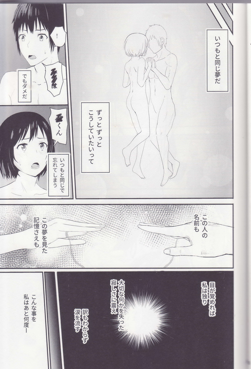 (C96) [Syukurin] Mitsuha ~Netorare ~ Soushuuhen I (Kimi no Na wa.) page 40 full