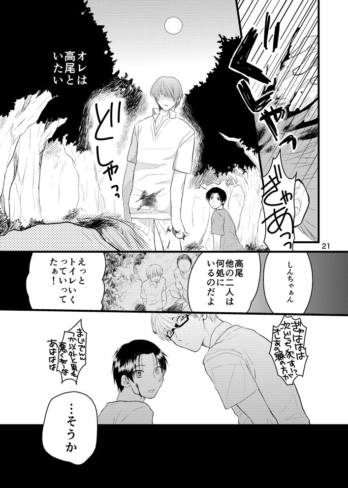 [Amakuchi (Kanmimitsu)] Natsu no Hi no Omoide (Kuroko no Basuke) [Digital] page 22 full