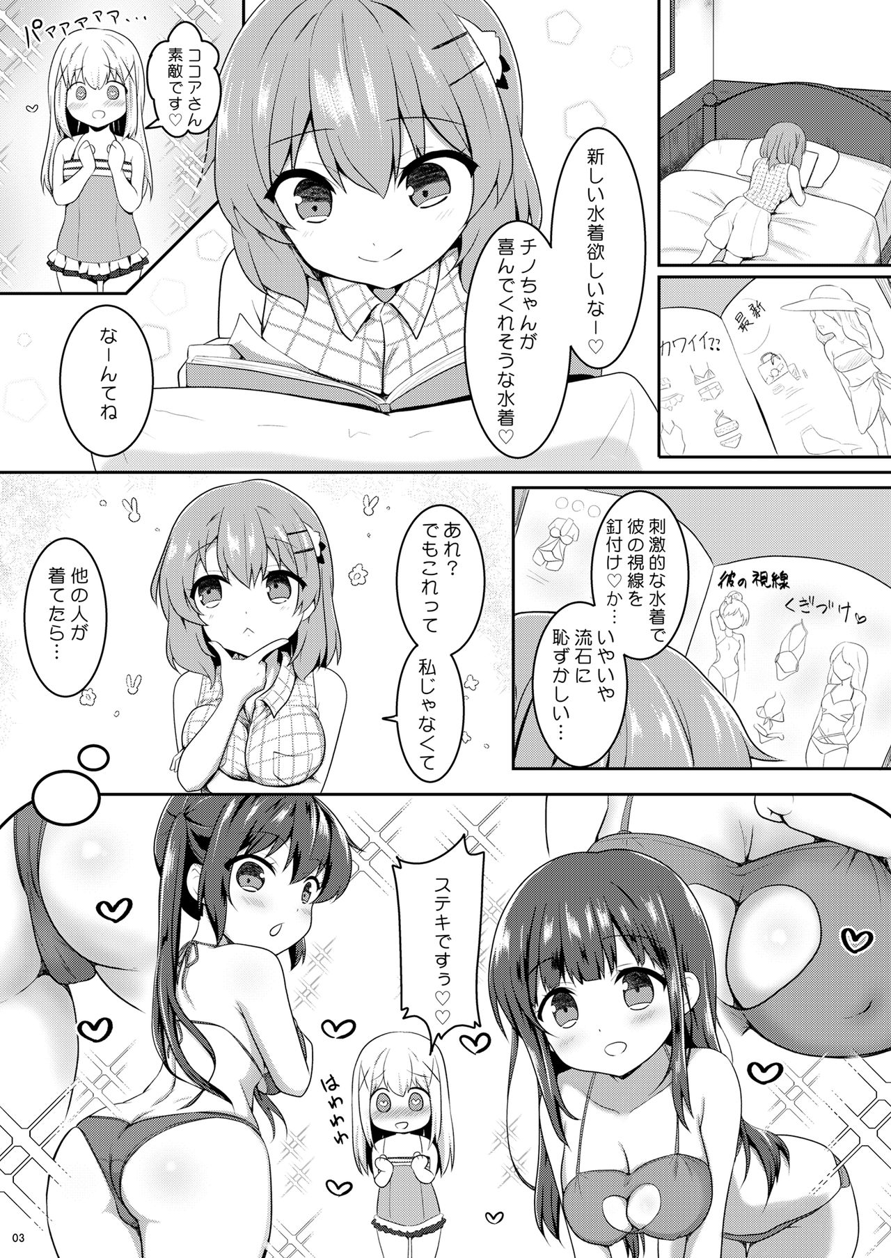 [PASTEL WING (Kisaragi-ICE)] Otokonoko Chino-chan to! Mizugi de Ecchi (Gochuumon wa Usagi desu ka?) [Digital] page 2 full