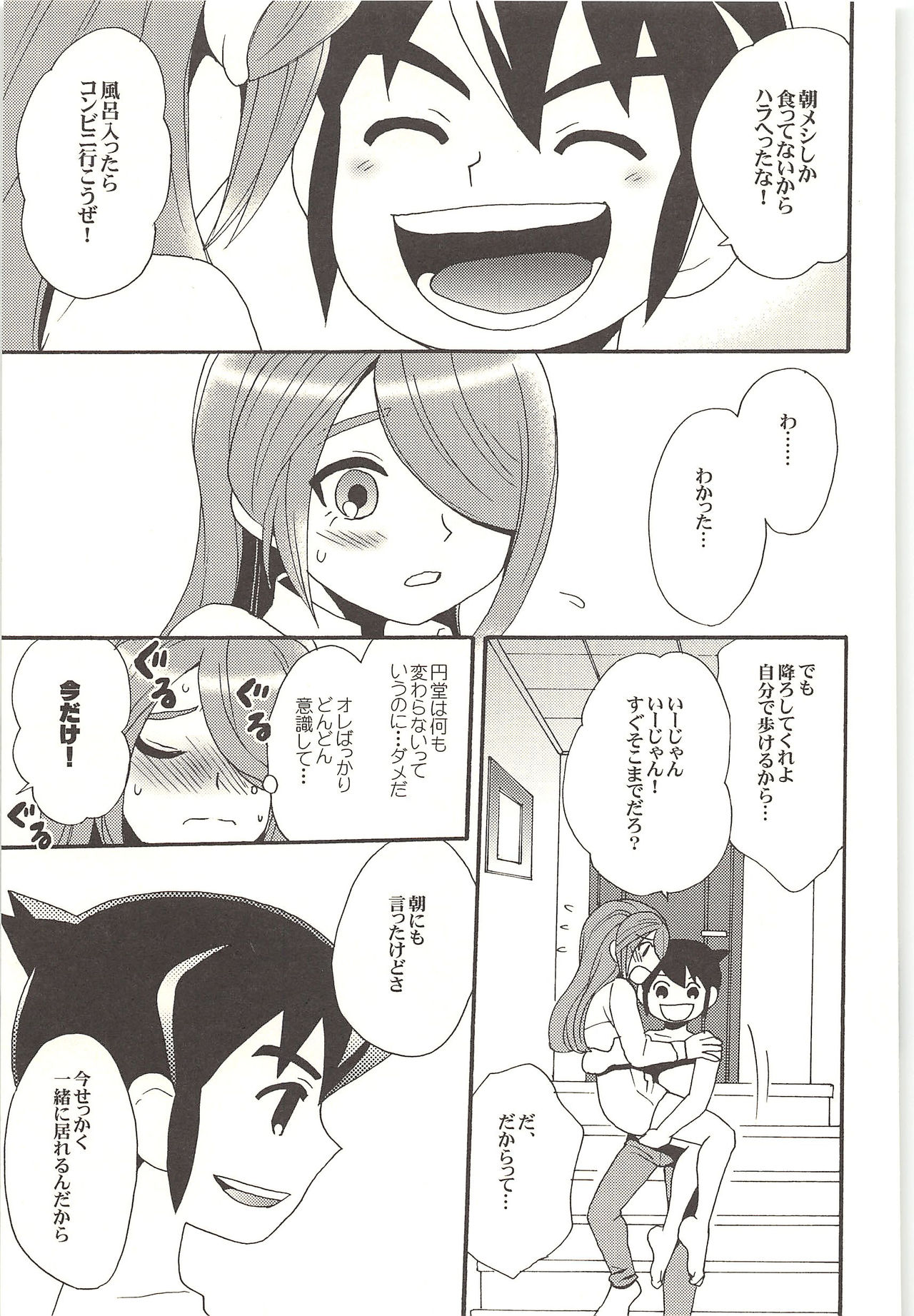 (Shotaket & Shota Scratch -Omega-) [Nakaun (Yoko)] ONE/TWO (Inazuma Eleven) page 104 full