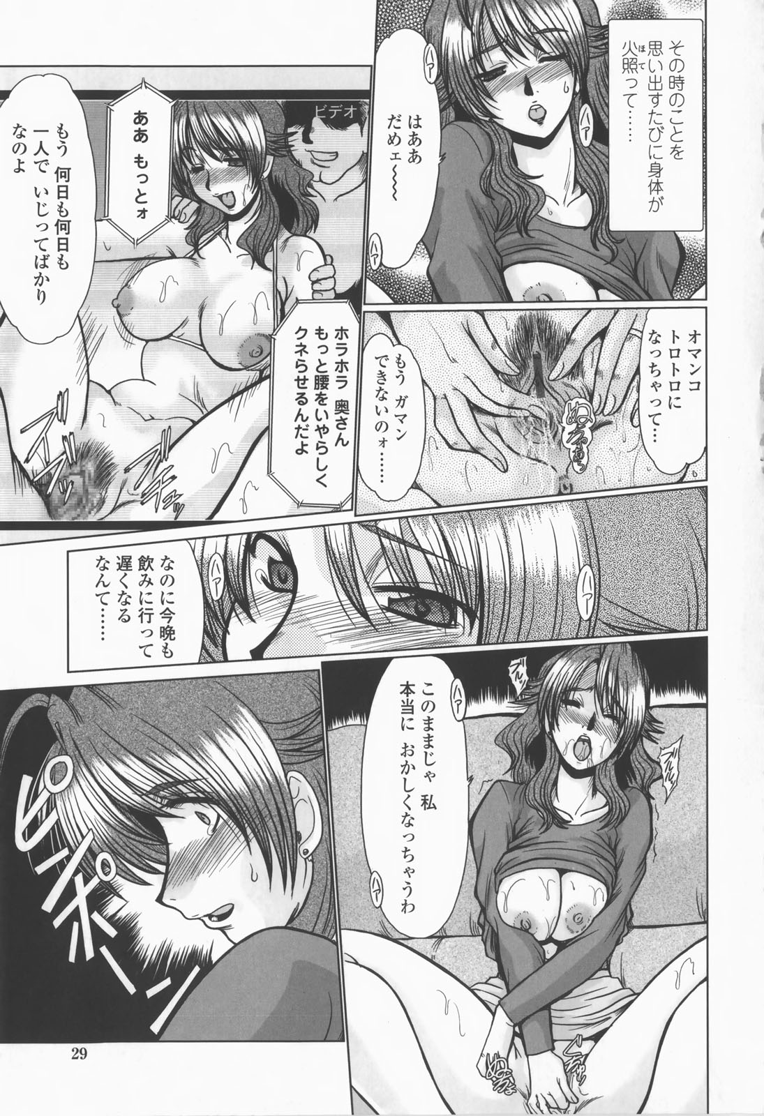 [Fukada Takushi] Inran Okusama Gari - Lewd Wife Hunting page 31 full
