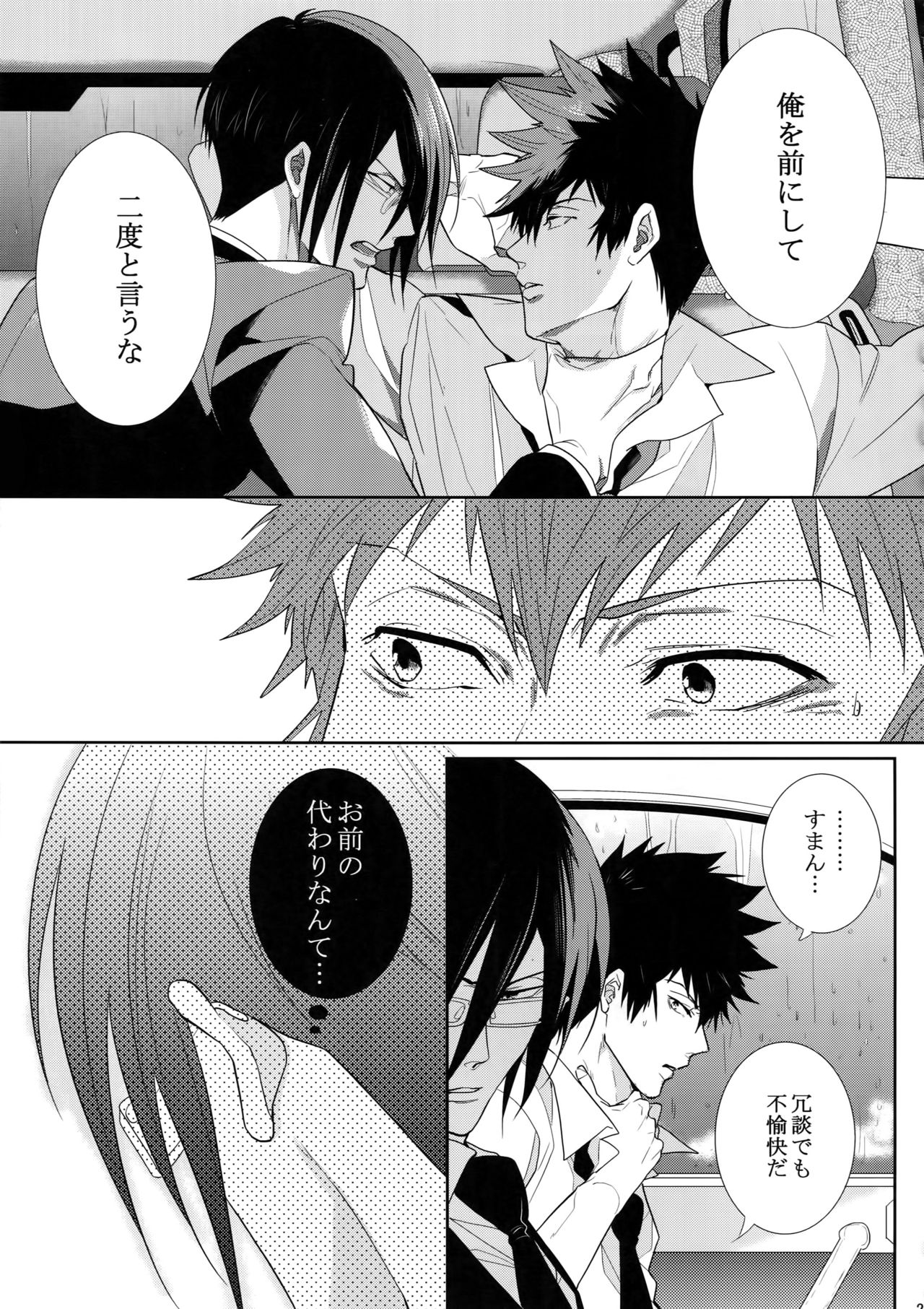 (SPARK10) [7menzippo (Kamishima Akira)] 7men_Re_PP4 (Psycho Pass) page 20 full