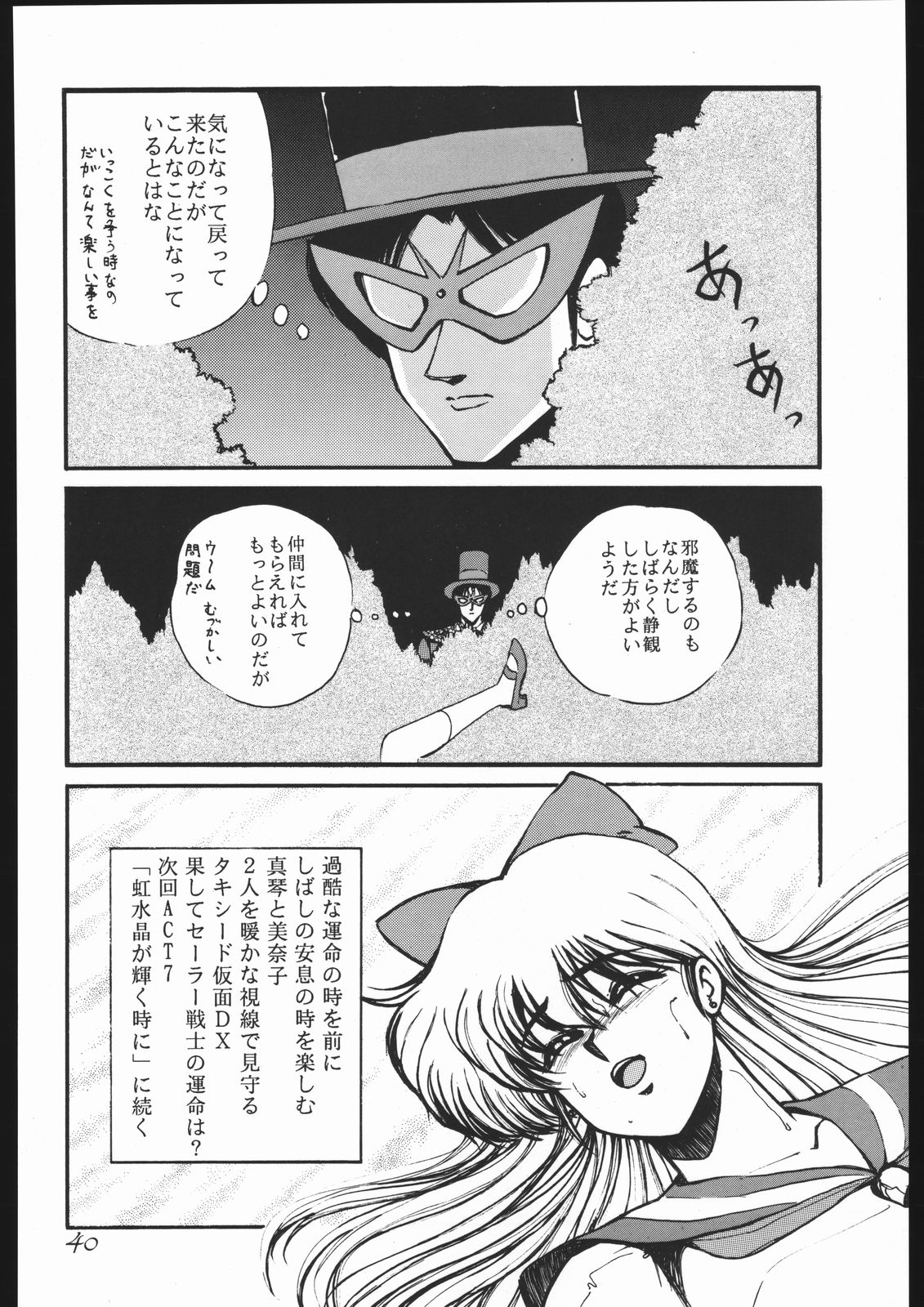 [Sailor Moon] Moon Light Romance (Genome-Sha) page 46 full