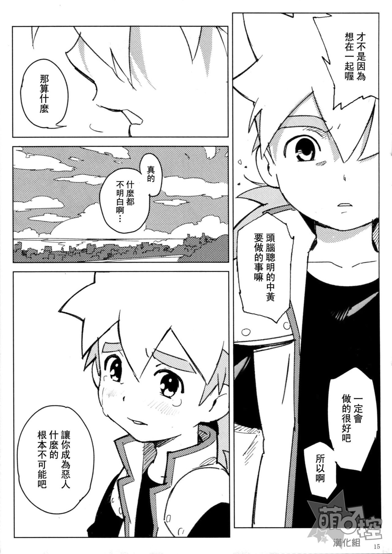 [Nimoya (Nimoyu)] Tenmou Kaikai Tenkai Knights Chooki Mason Tenkai Hon (Tenkai Knights) [Chinese] [萌控漢化組] [2015-03-15] page 14 full