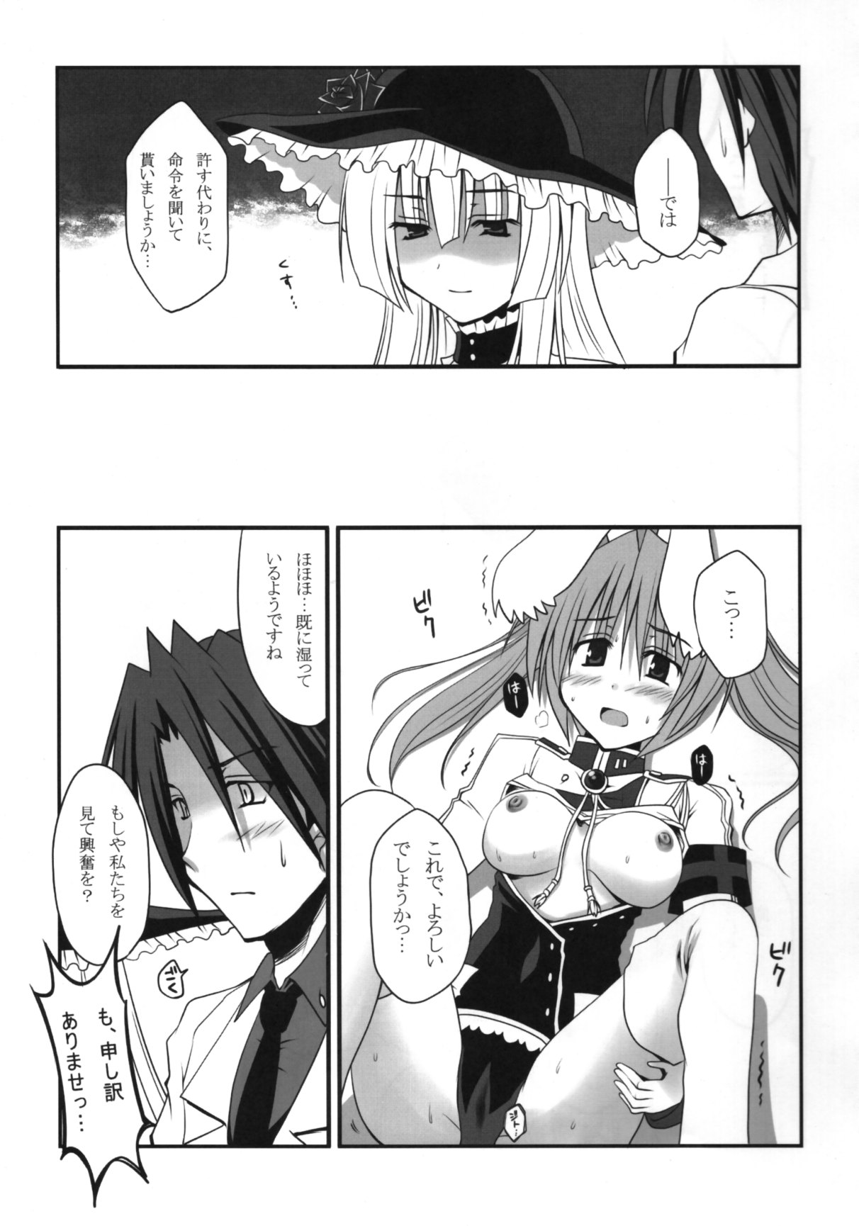(C76) [Crea-Holic (Toshihiro)] Saba-sama no Otawamure (Umineko no Naku Koro ni) page 16 full