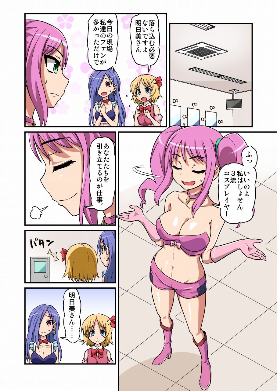 [1UP (Gachonerou)] Cosplayer Kusuguri Satsueikai page 3 full